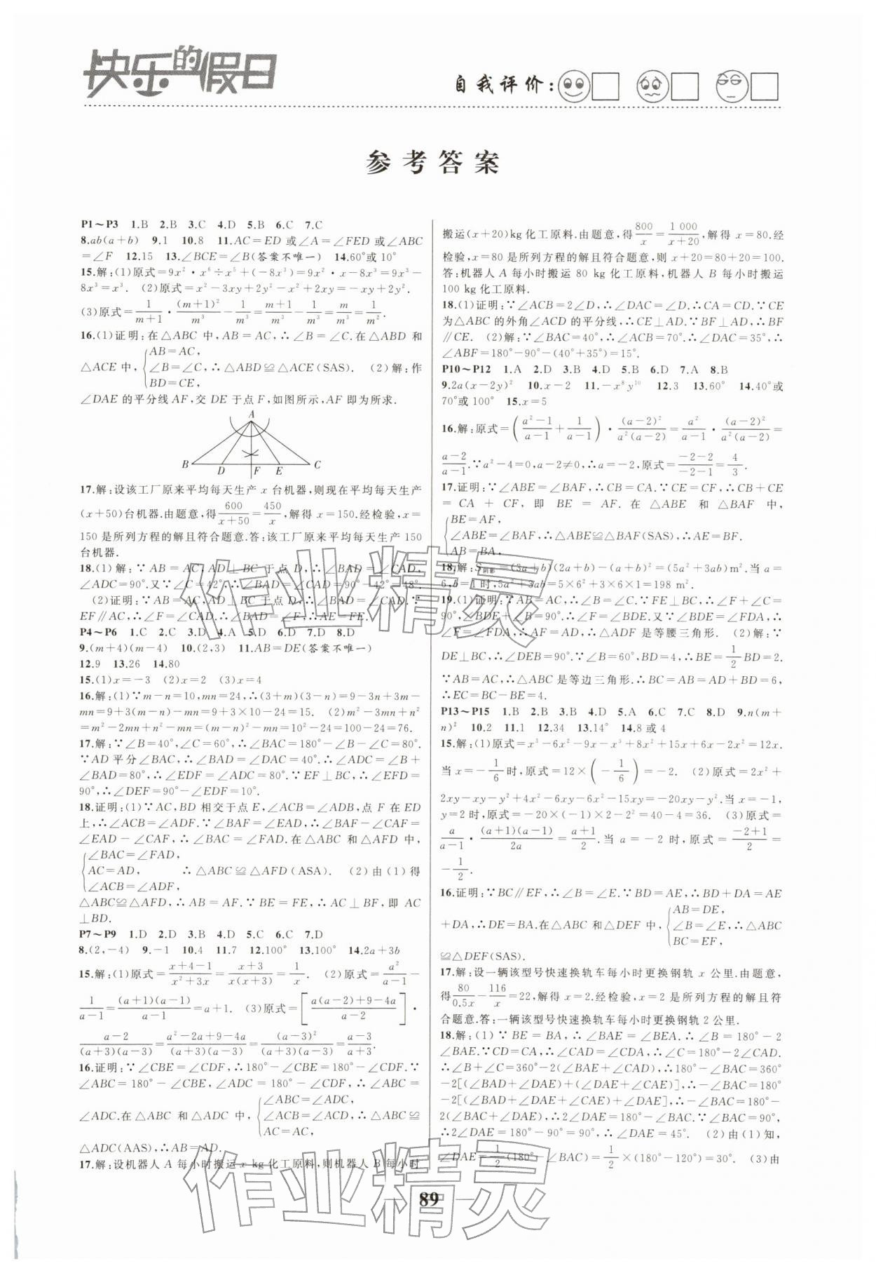 2026年快乐的假日寒假作业八年级数学南方出版社&nbsp;第1页