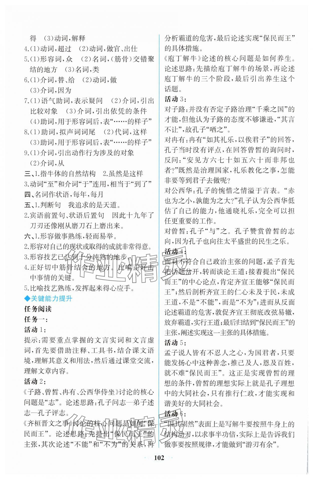 2025年同步解析與測(cè)評(píng)課時(shí)練人民教育出版社語(yǔ)文必修下冊(cè)人教版增強(qiáng)版 第2頁(yè)