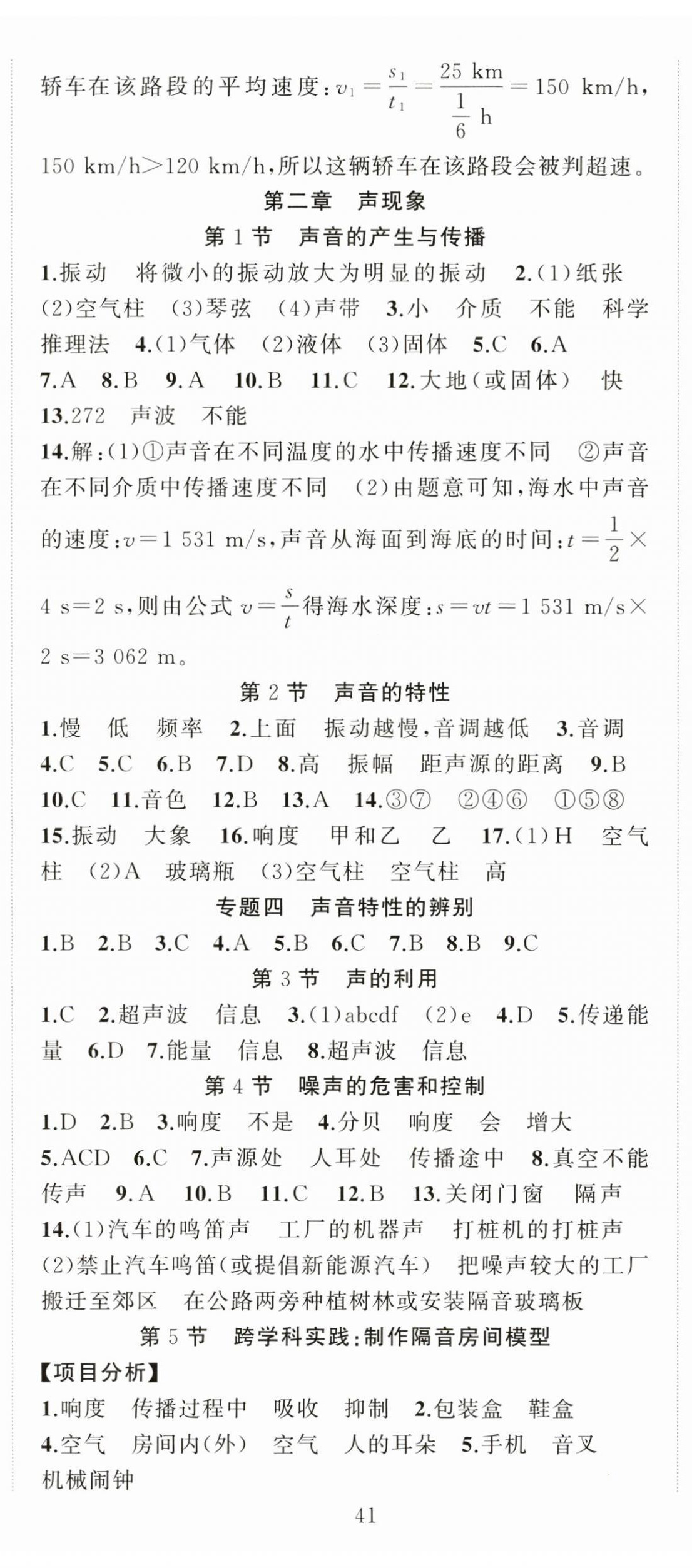 2024年黃岡金牌之路練闖考八年級(jí)物理上冊(cè)人教版 第5頁