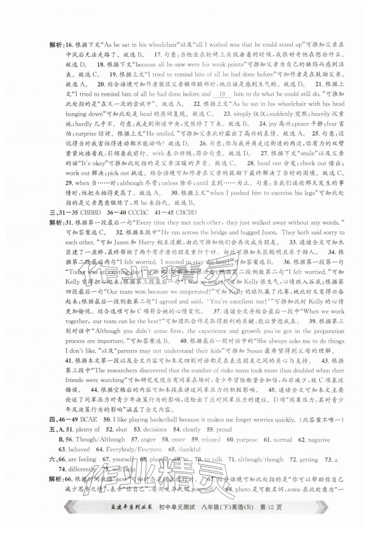 2026年孟建平单元测试八年级英语下册人教版&nbsp;第12页