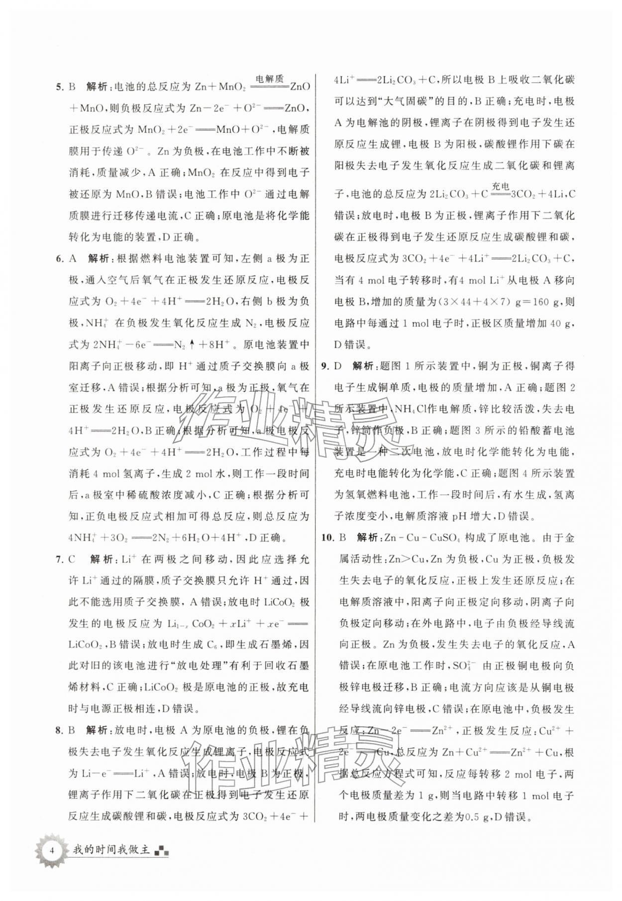 2026年最高考寒假作业高二化学&nbsp;参考答案第4页