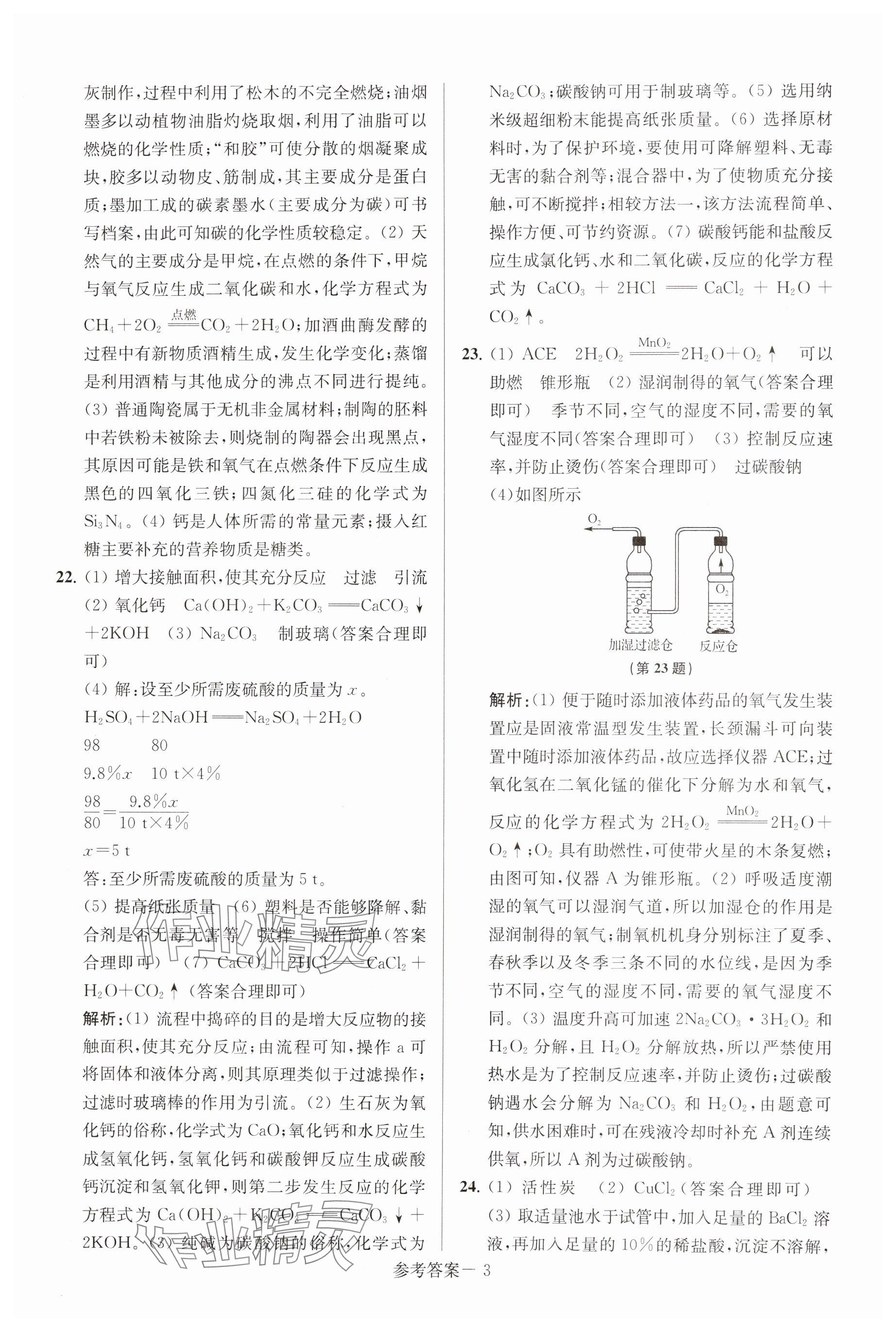 2025年揚州市中考總復(fù)習(xí)一卷通化學(xué) 參考答案第3頁