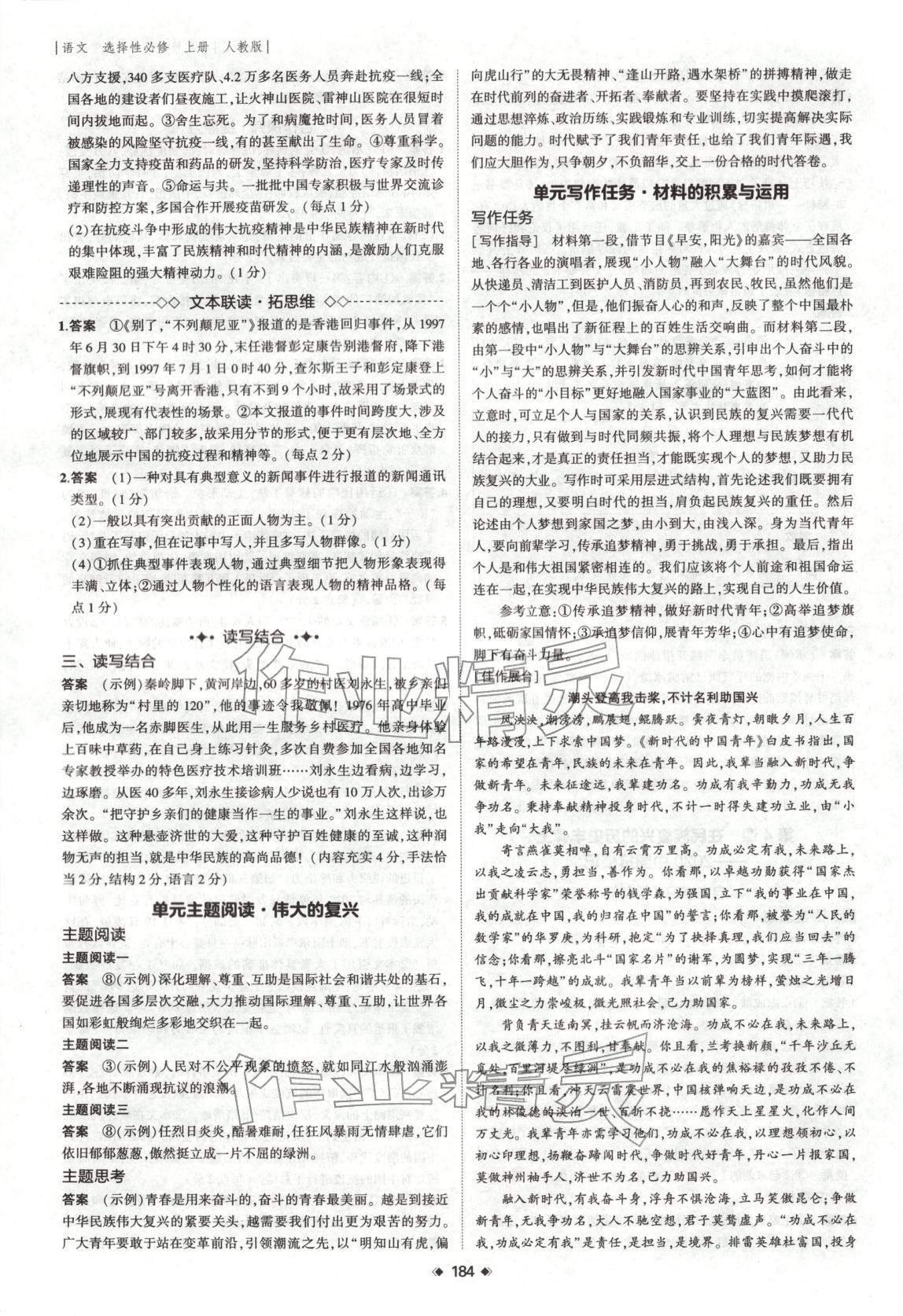 2025年3年高考2年模拟高中语文选择性必修上册人教版山东专版&nbsp;第6页