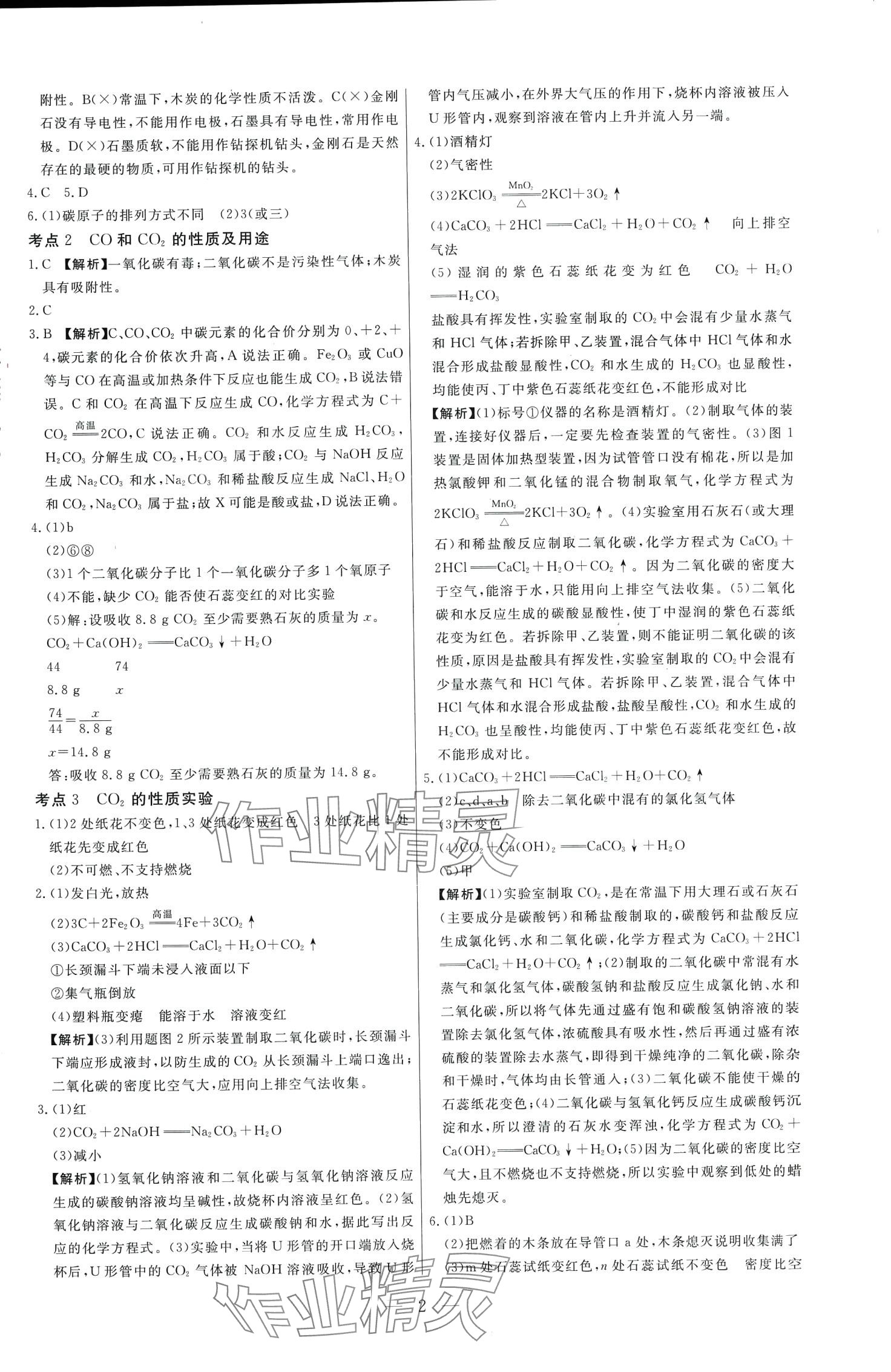 2024年中考試題必刷化學(xué) 第2頁