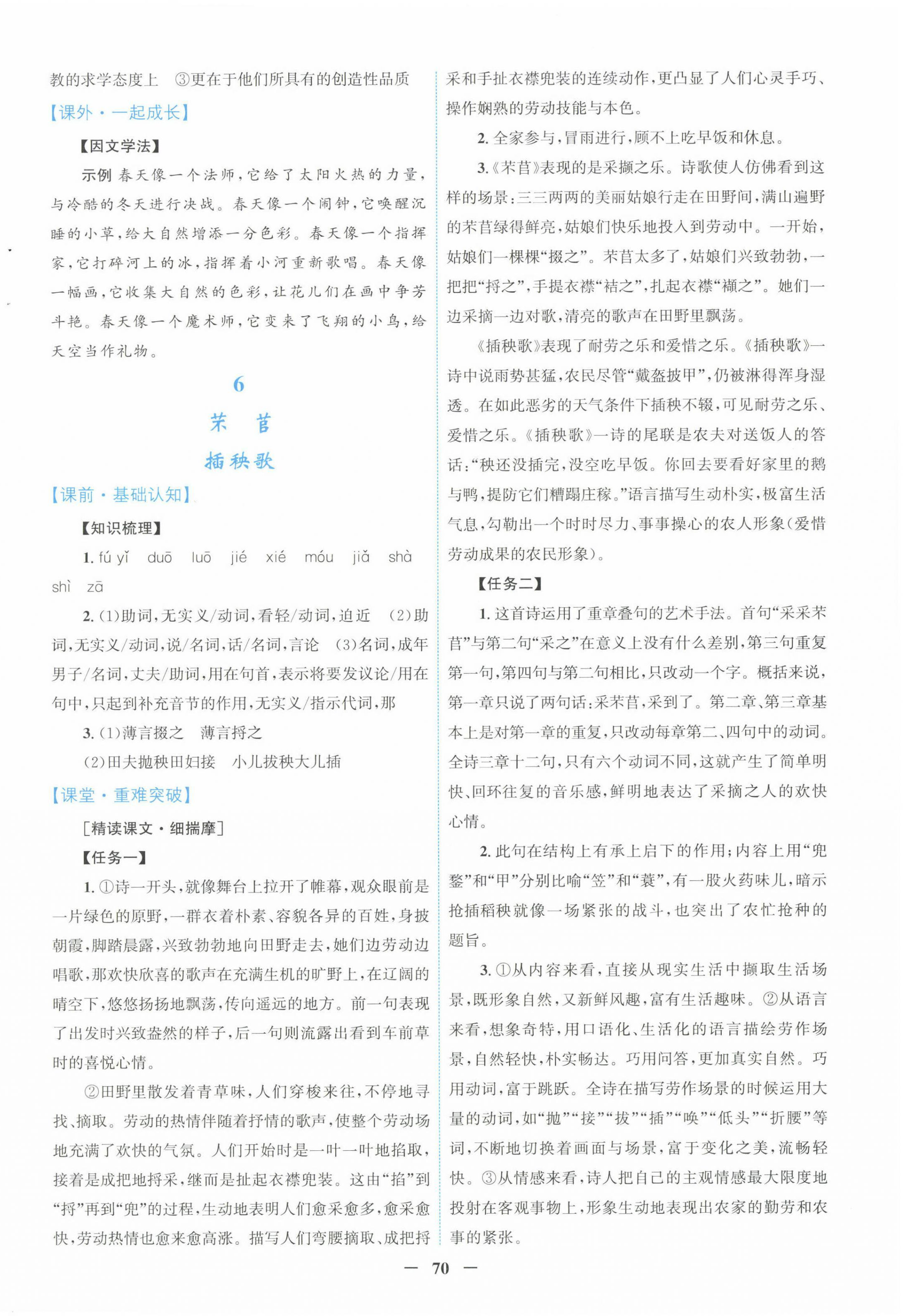 2023年南方新課堂金牌學(xué)案高中語文必修上冊人教版 第10頁