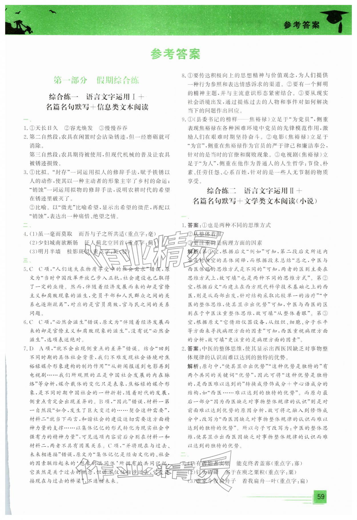 2026年文軒假期綜合練高二語文&nbsp;第1頁