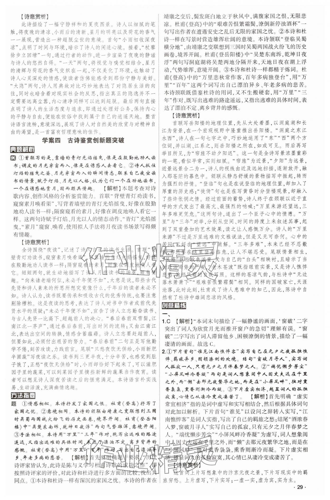 2025年高考語文核按鈕人教版 參考答案第29頁