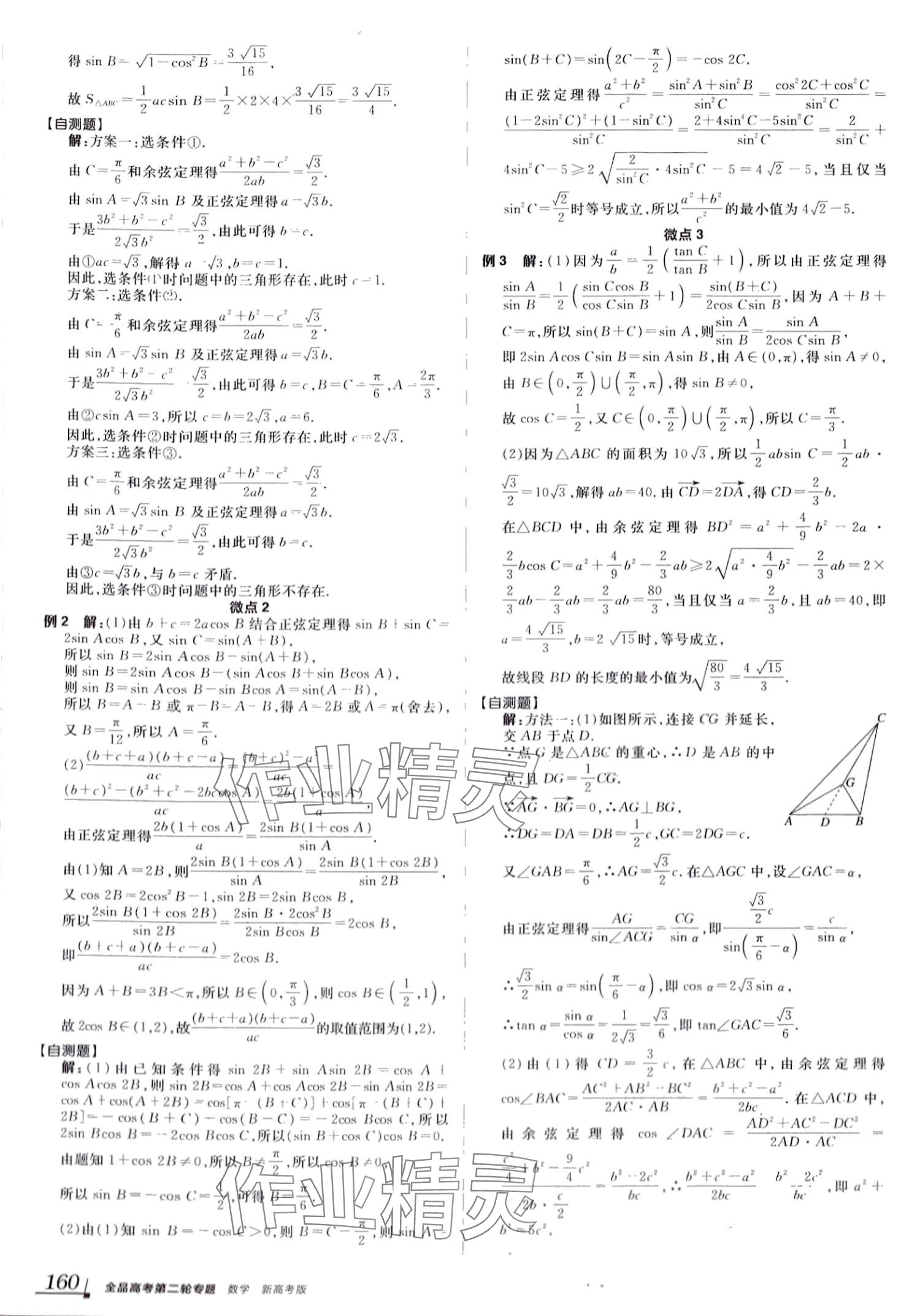 2024年全品高考第二輪專題高中數(shù)學(xué)全一冊(cè) 第8頁(yè)