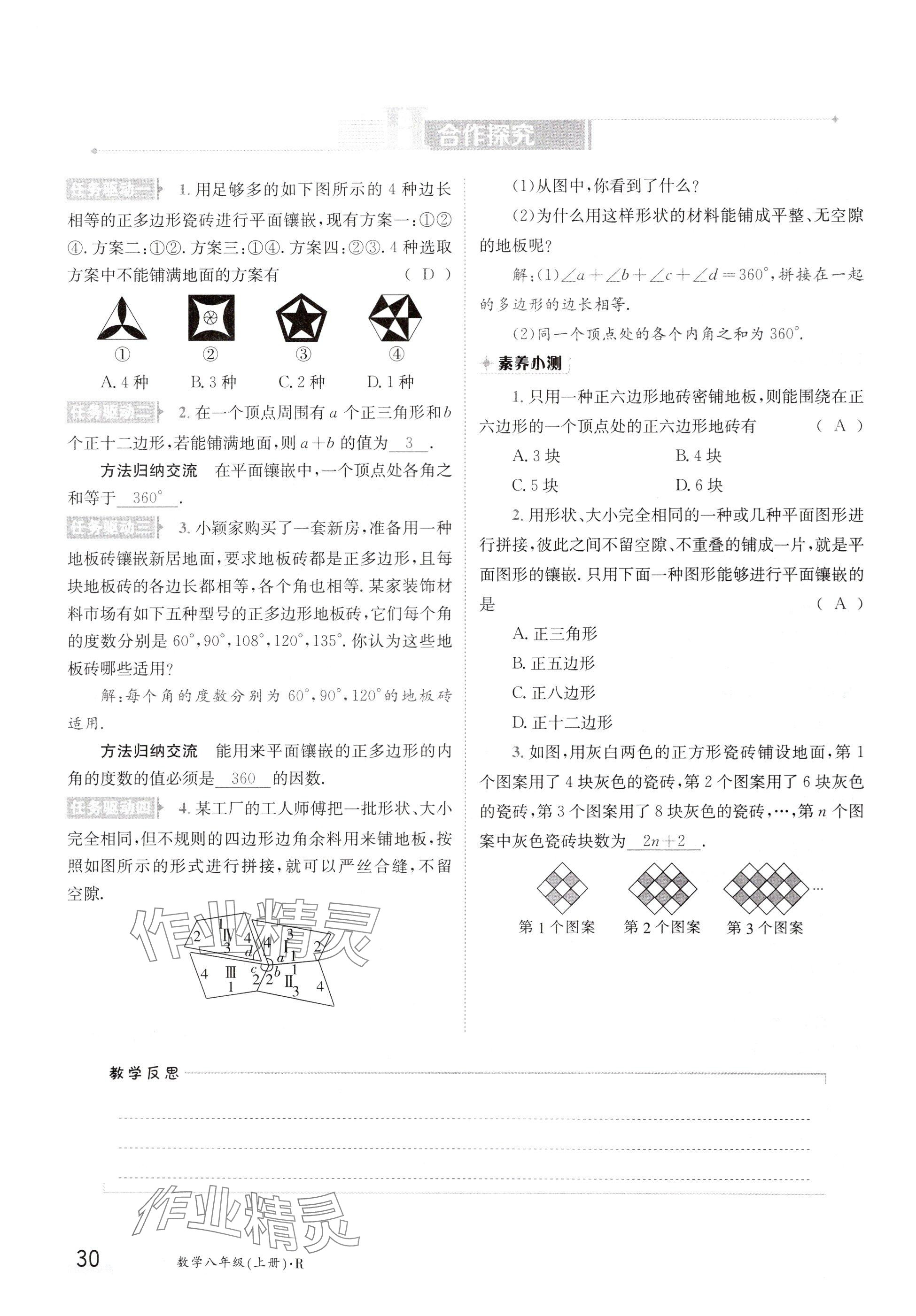 2024年金太陽導學案八年級數(shù)學上冊人教版 參考答案第30頁