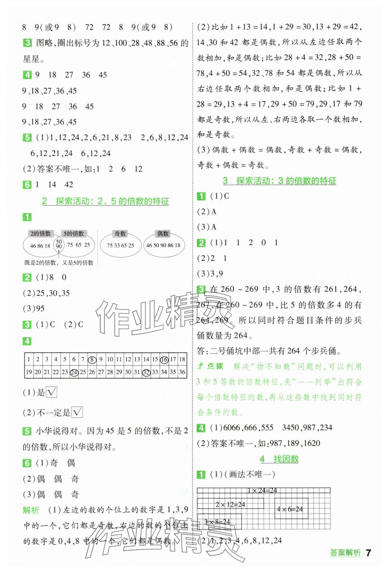 2025年一遍過五年級數(shù)學上冊北師大版 第7頁
