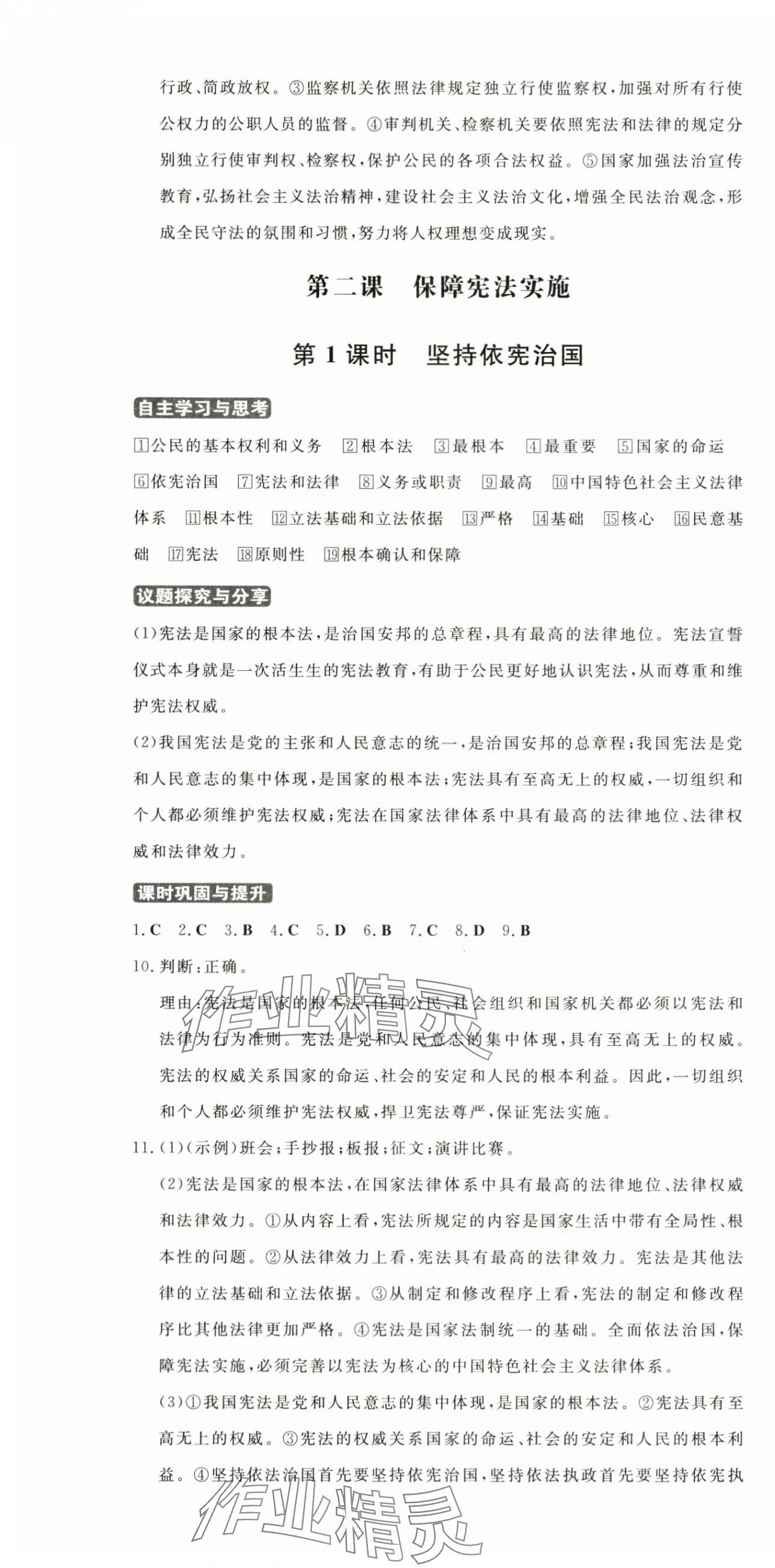 2025年练案八年级道德与法治下册人教版54制 第4页