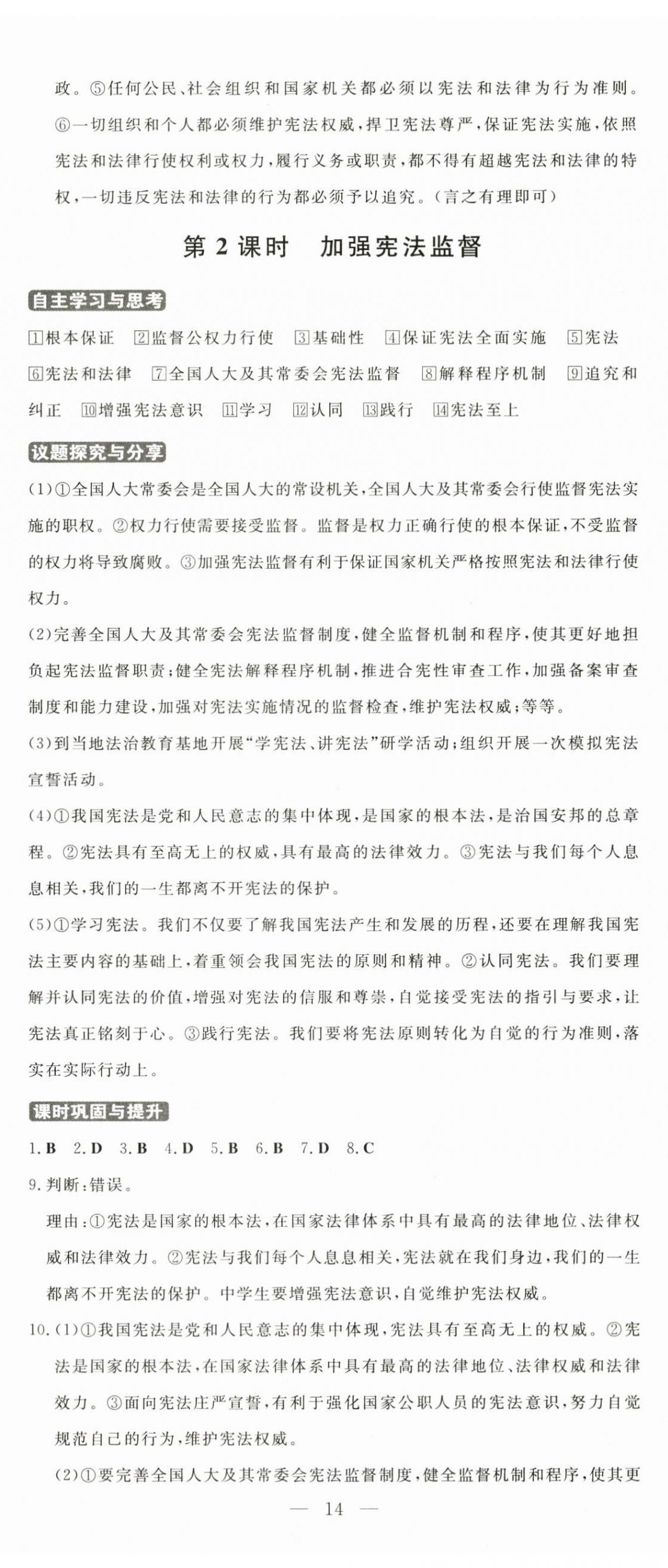 2025年练案八年级道德与法治下册人教版54制 第5页