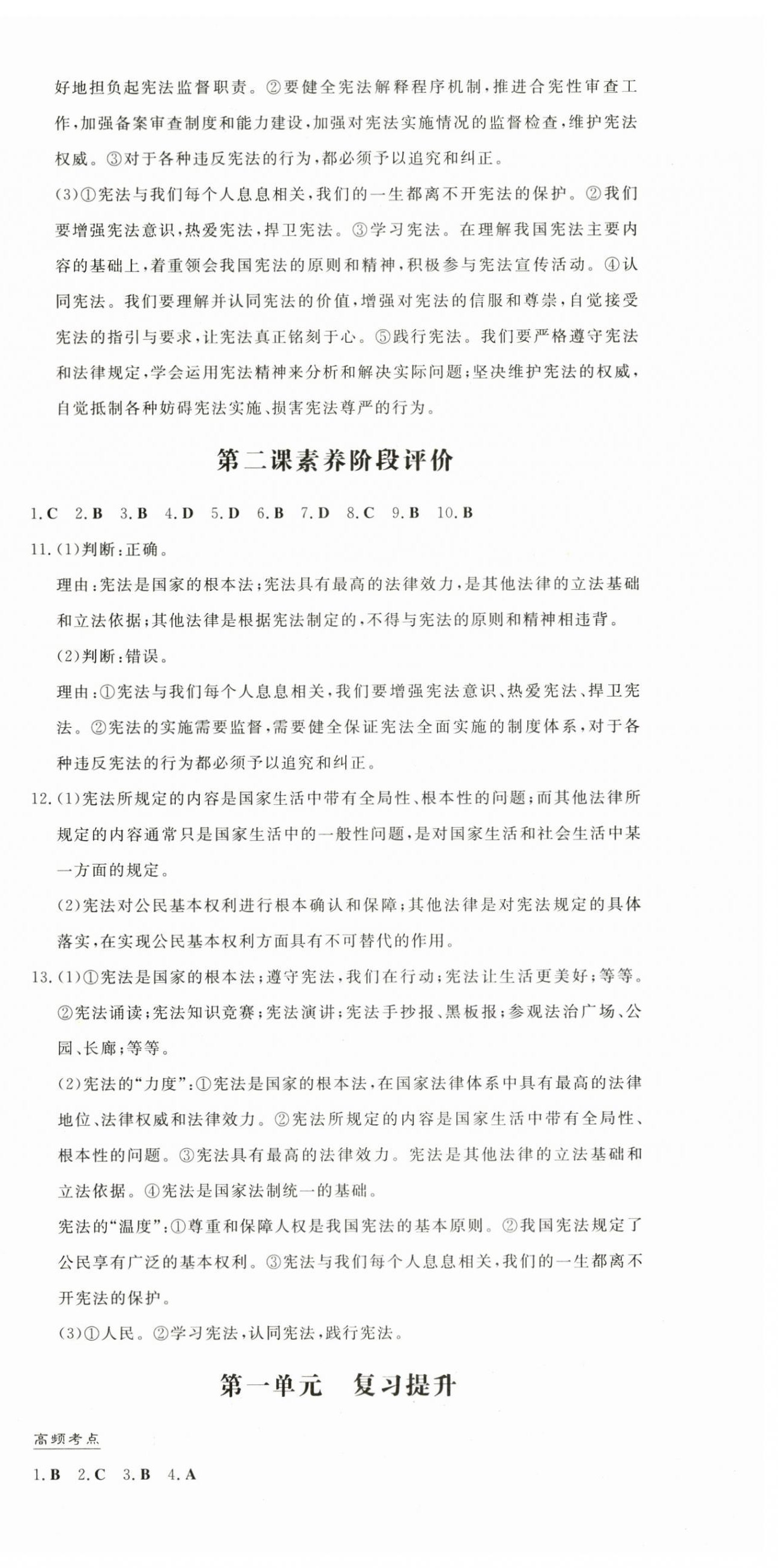 2025年练案八年级道德与法治下册人教版54制 第6页