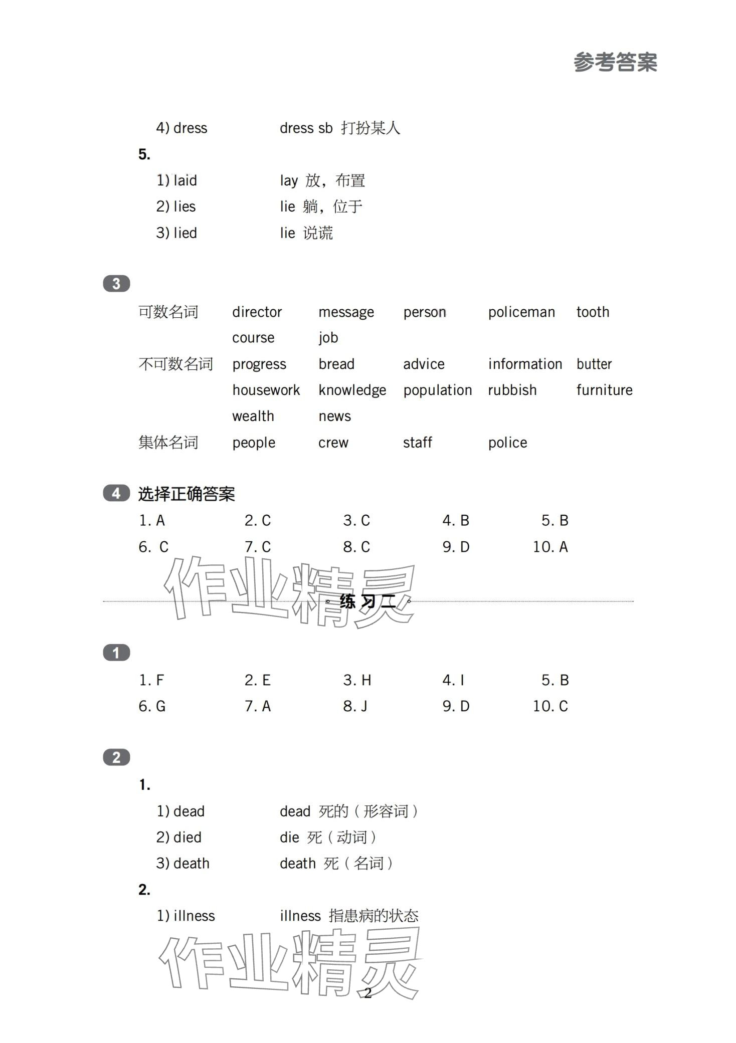 2024年高職入學考試復習指導拓展模塊中職英語 第2頁