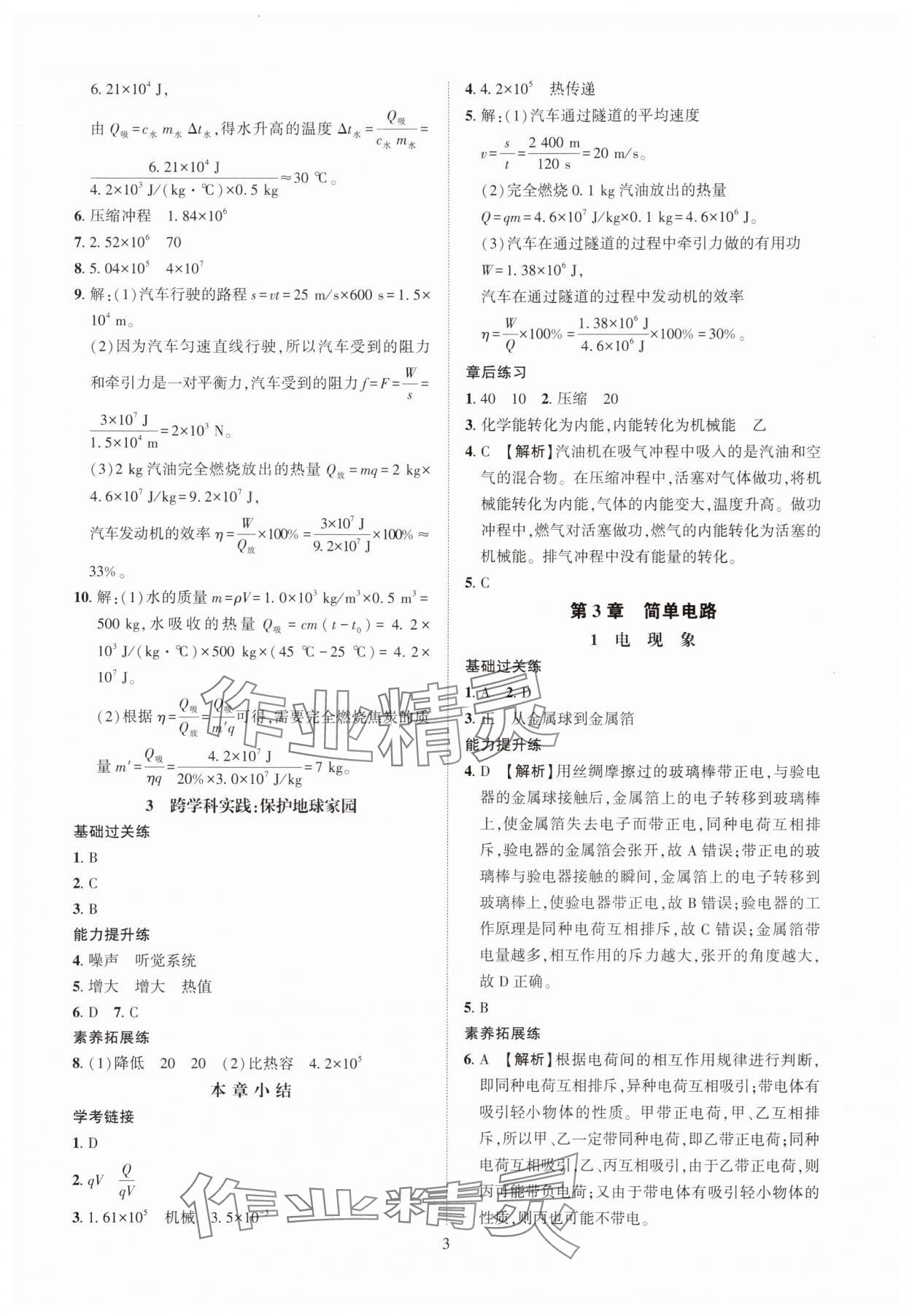 2025年一课一练创新练习九年级物理教科版 参考答案第3页