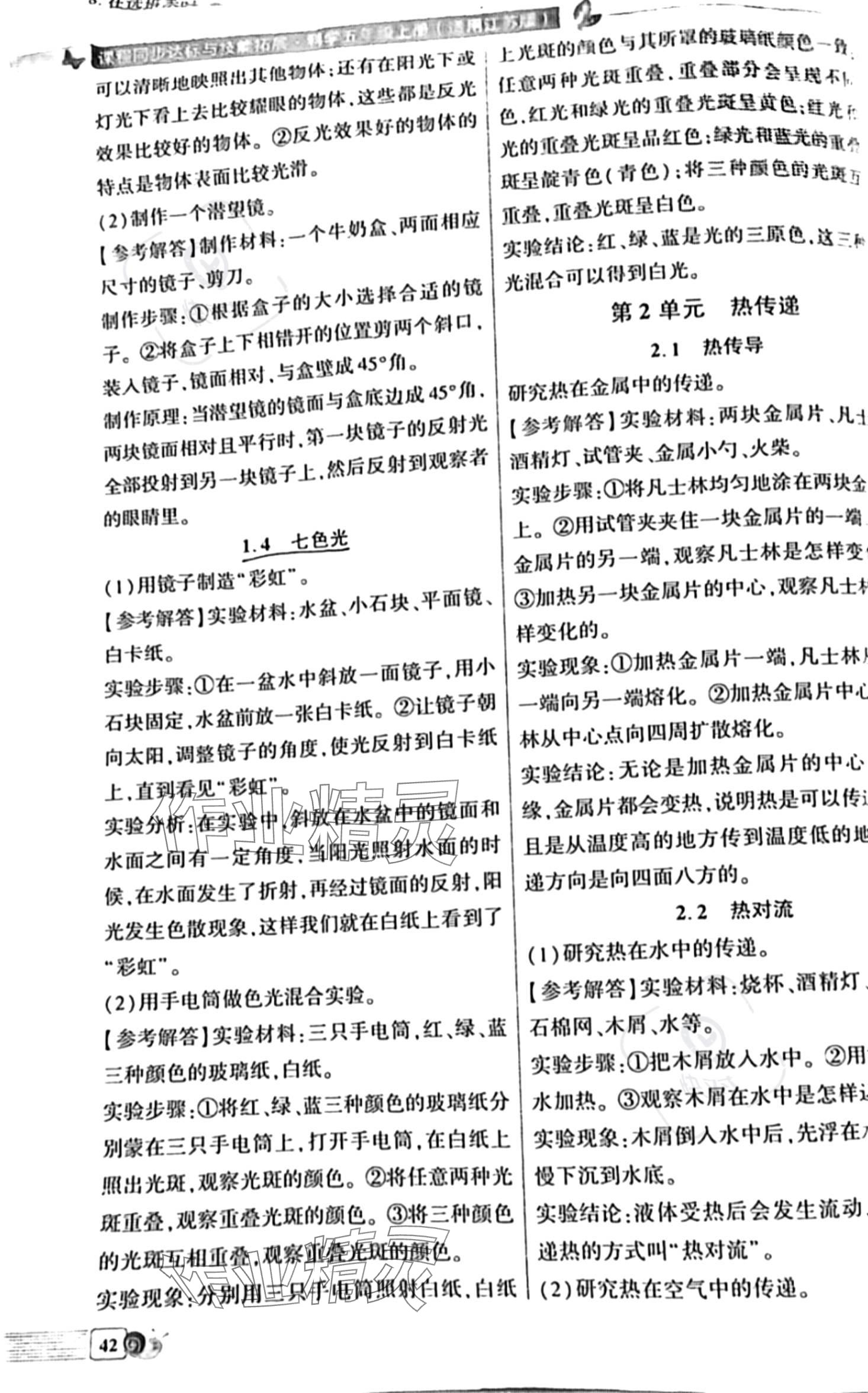 2023年课程同步达标与技能拓展五年级科学上册苏教版 参考答案第2页