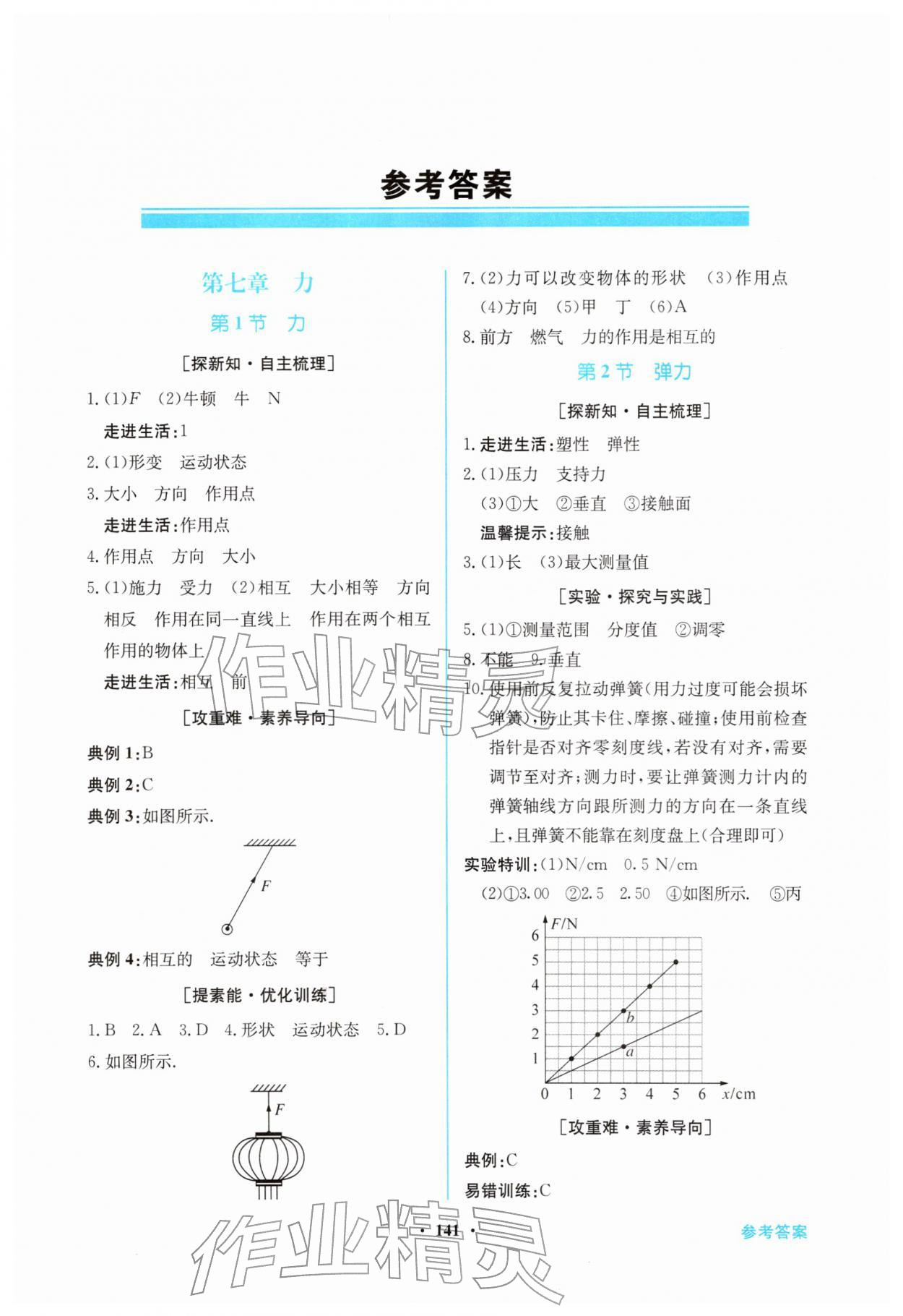 2026年南方新课堂金牌学案八年级物理下册人教版&nbsp;第1页