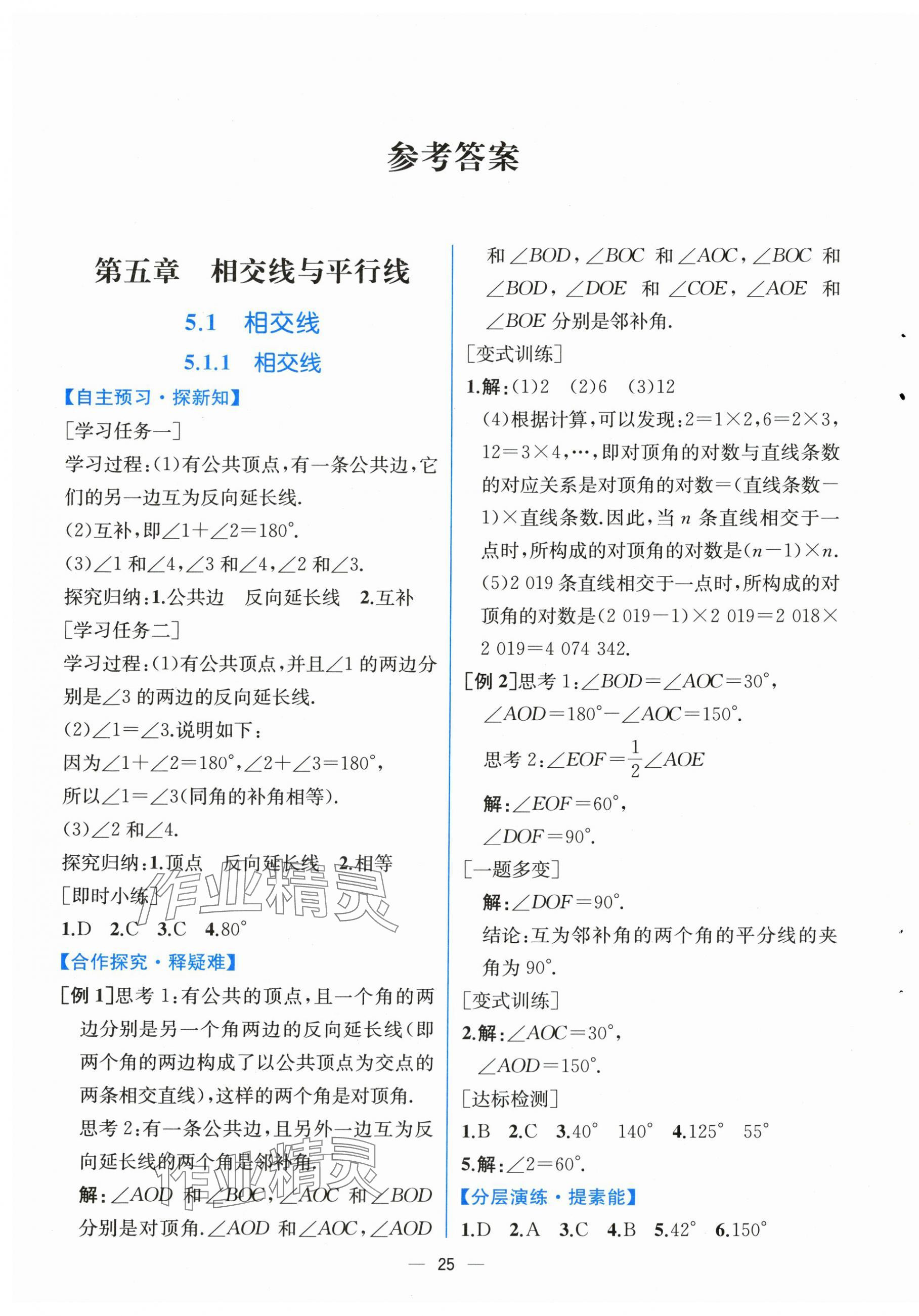 2024年課時(shí)練人民教育出版社七年級(jí)數(shù)學(xué)下冊(cè)人教版 第1頁(yè)