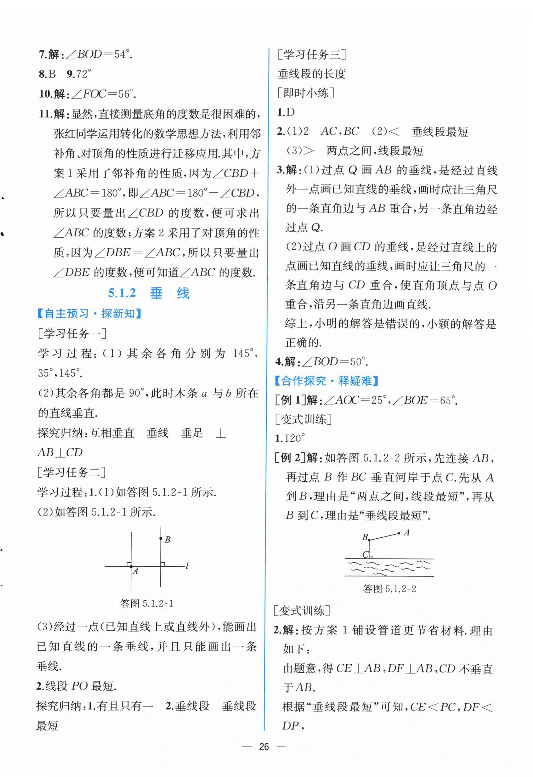 2024年課時練人民教育出版社七年級數(shù)學(xué)下冊人教版 第2頁