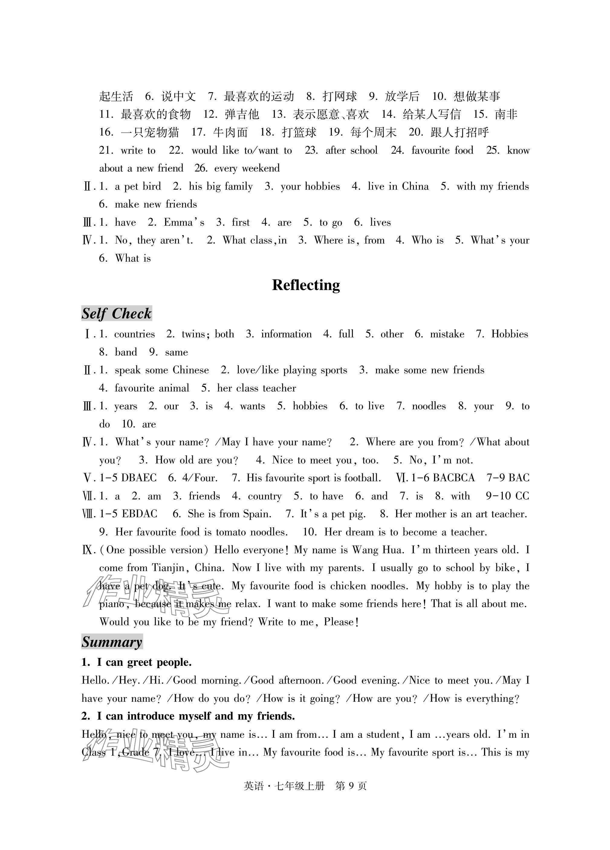 2025年自主学习指导课程与测试七年级英语上册人教版&nbsp;参考答案第9页