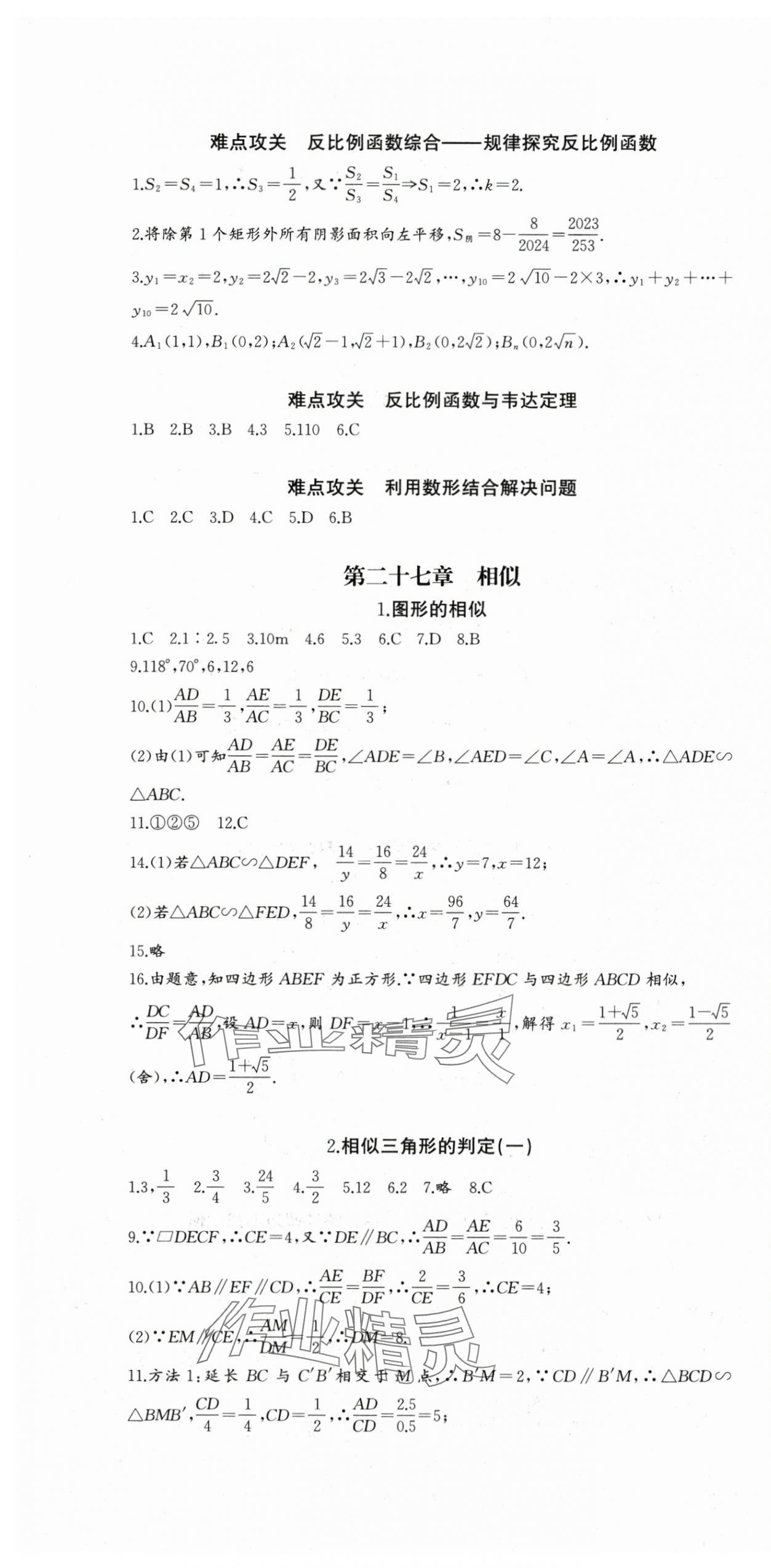 2024年思维新观察九年级数学下册人教版 参考答案第7页