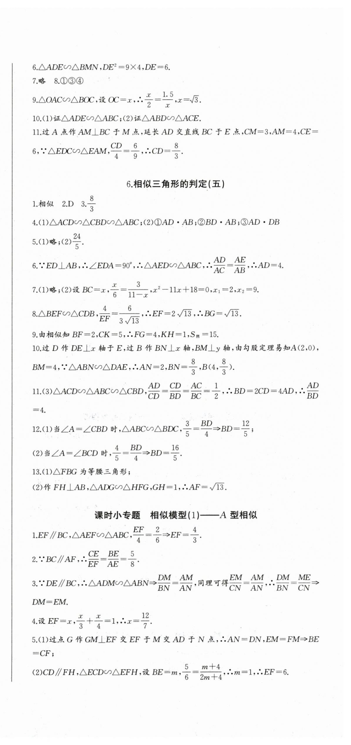 2024年思维新观察九年级数学下册人教版 参考答案第9页