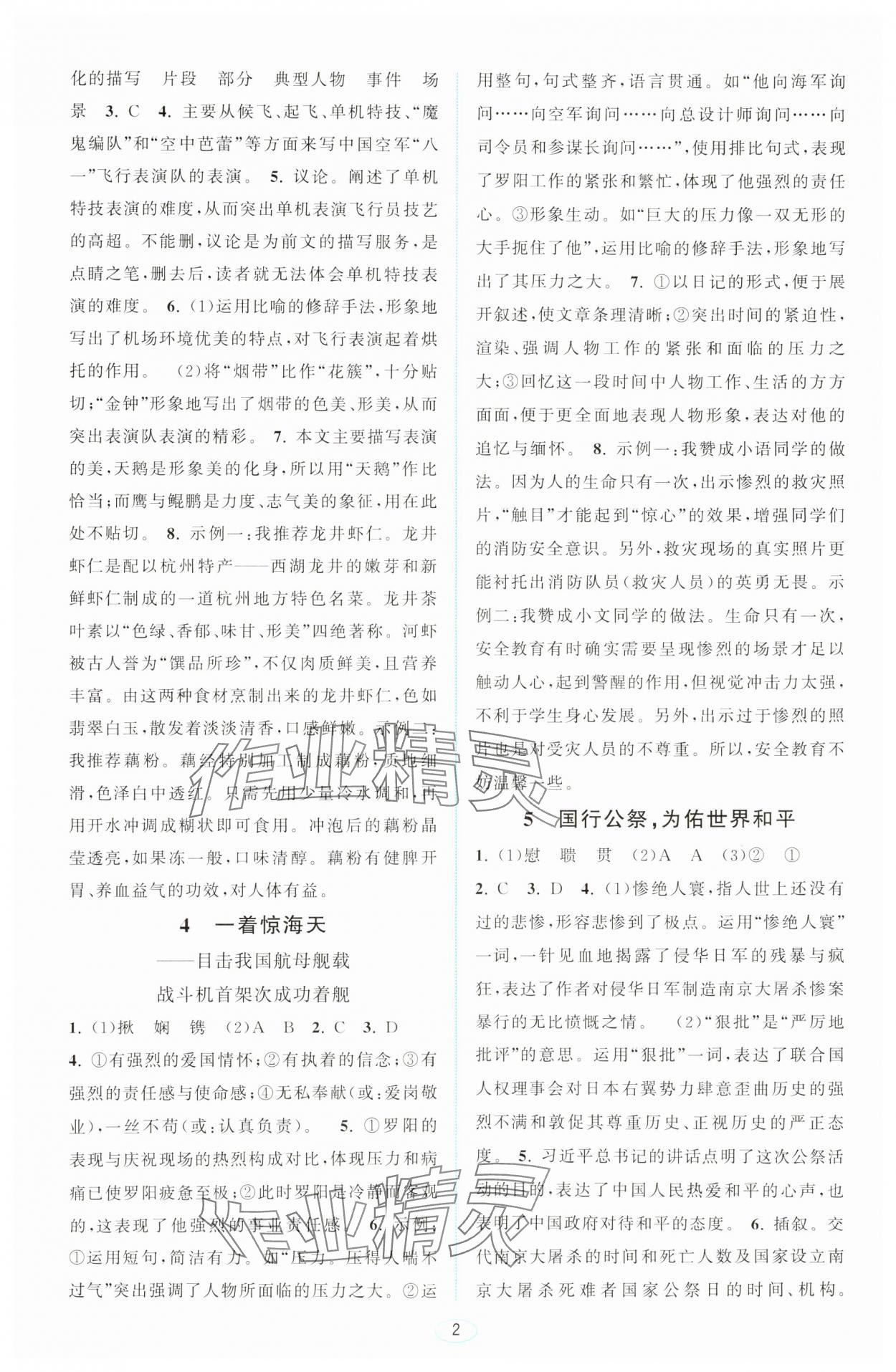 2023年教與學(xué)浙江教育出版社八年級語文上冊人教版 第2頁