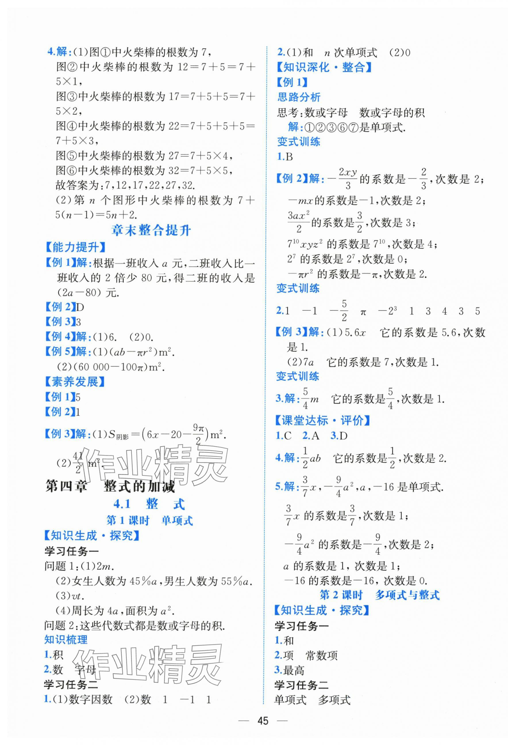 2025年课时练人民教育出版社七年级数学上册人教版增强版 第13页