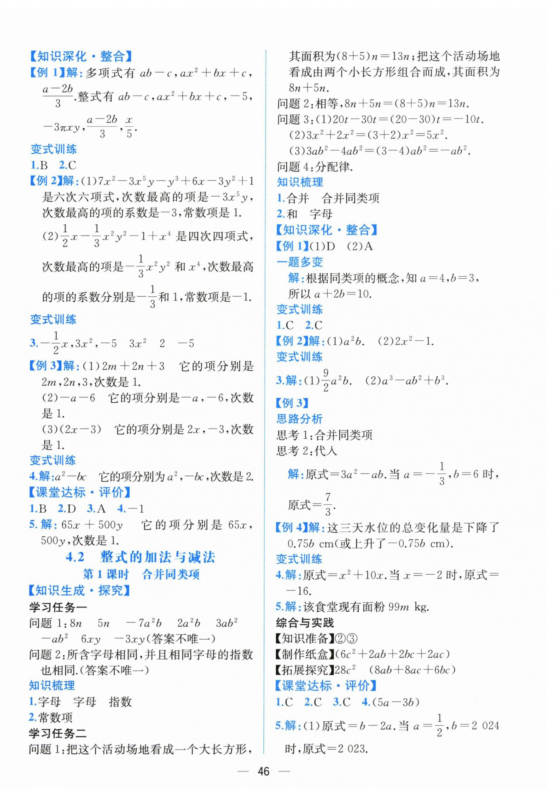 2025年课时练人民教育出版社七年级数学上册人教版增强版 第14页