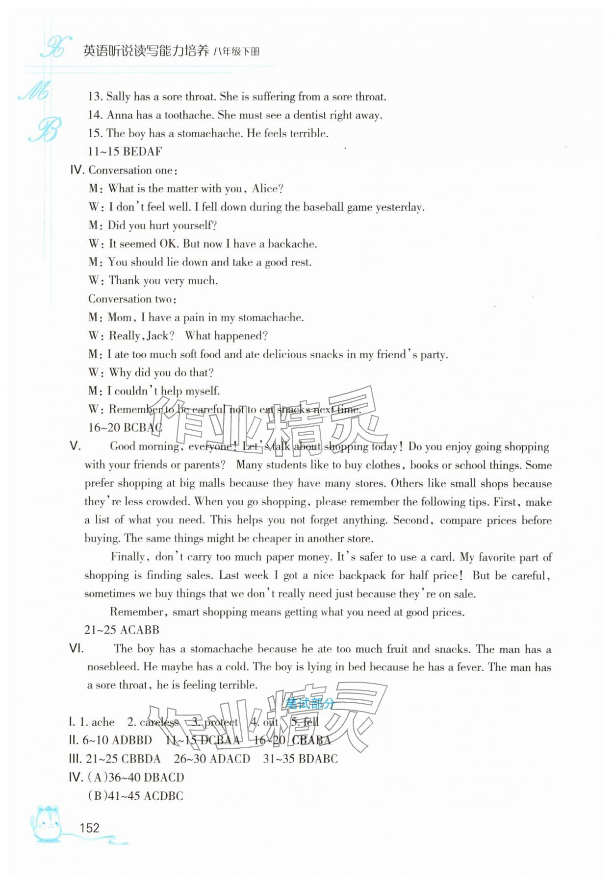 2026年英语听力听说读写能力培养八年级下册&nbsp;参考答案第7页