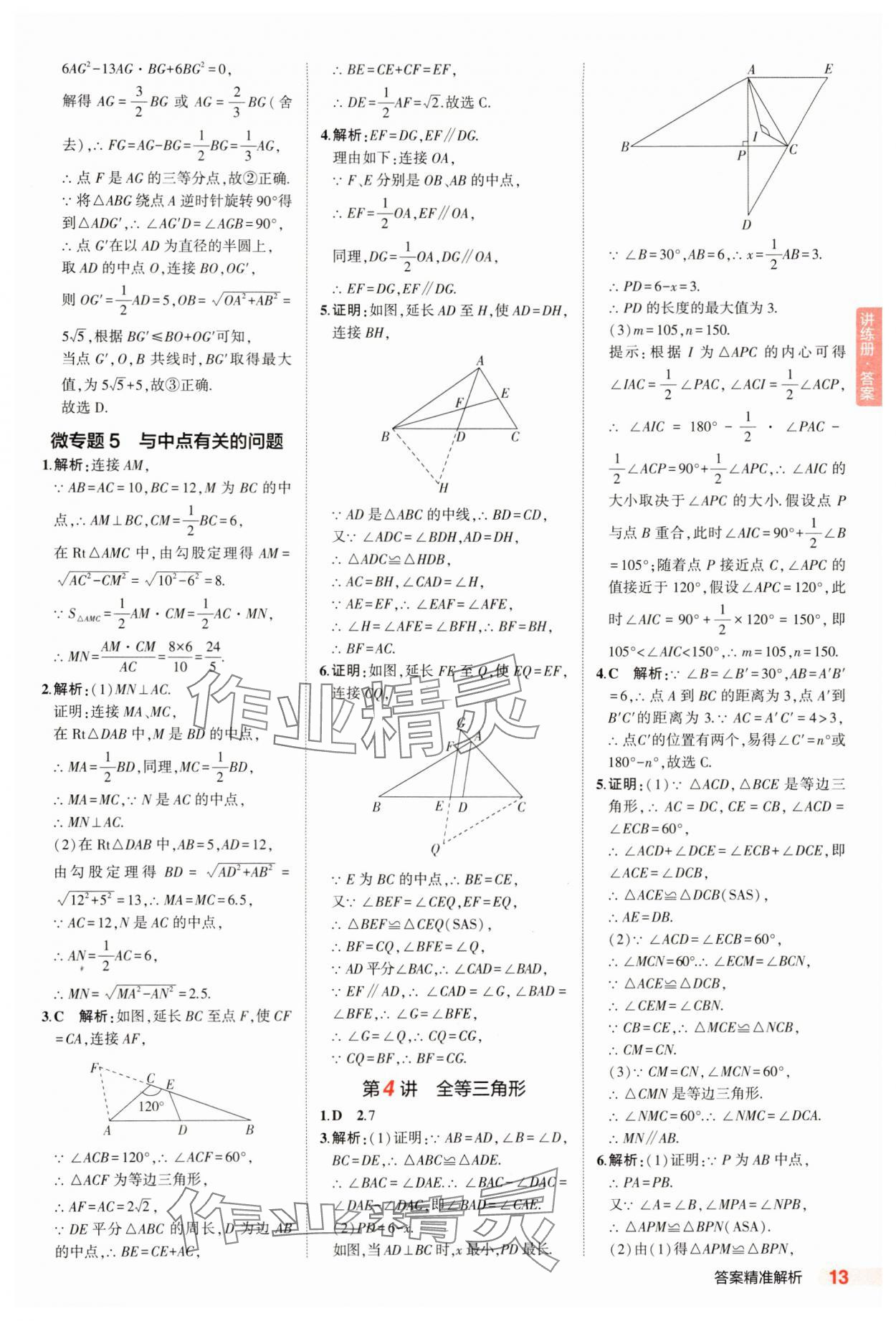2025年5年中考3年模擬數(shù)學(xué)河北專版 第13頁