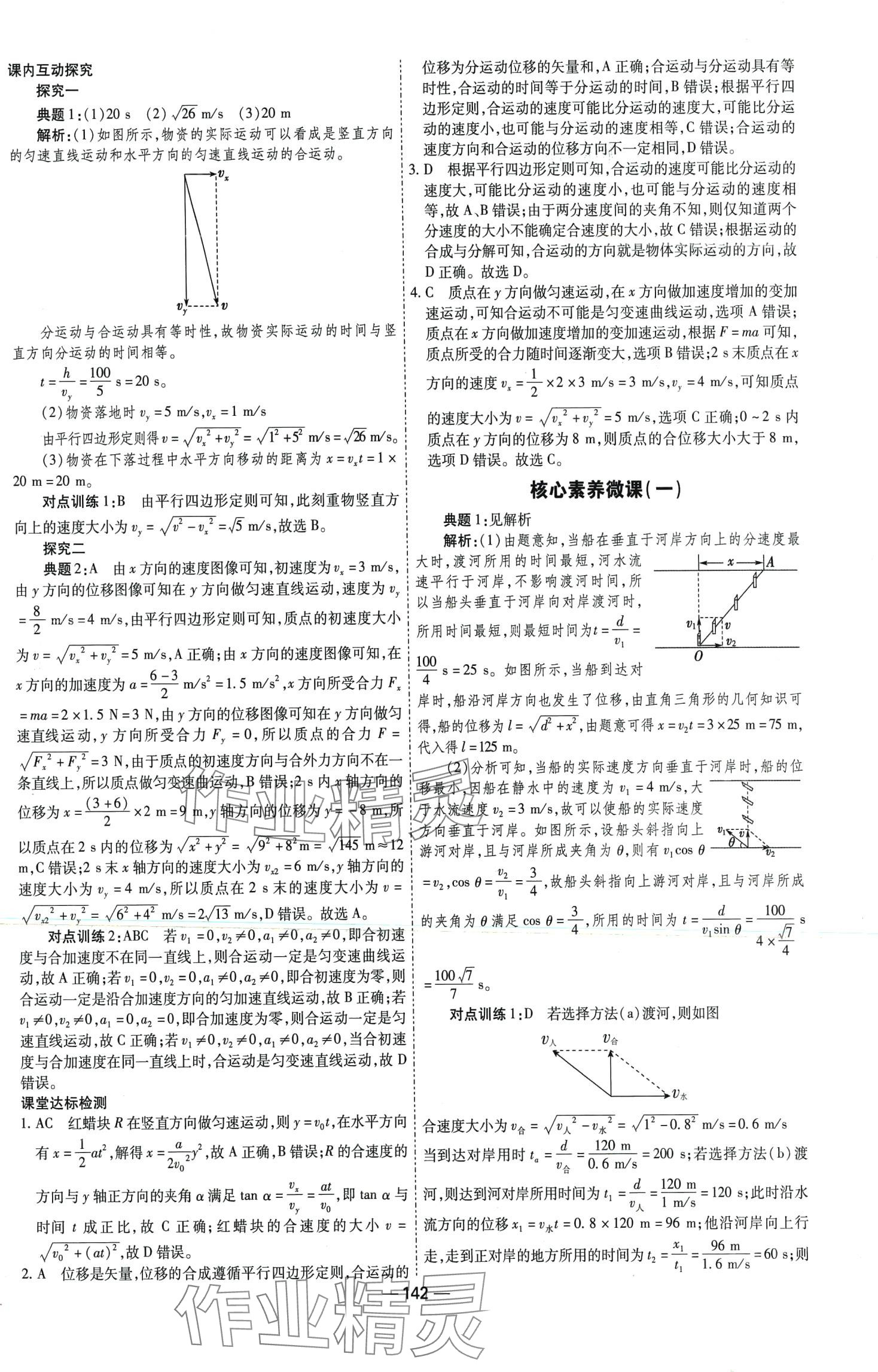 2024年成才之路高中新課程學(xué)習(xí)指導(dǎo)高中物理必修第二冊(cè)人教版 第2頁(yè)