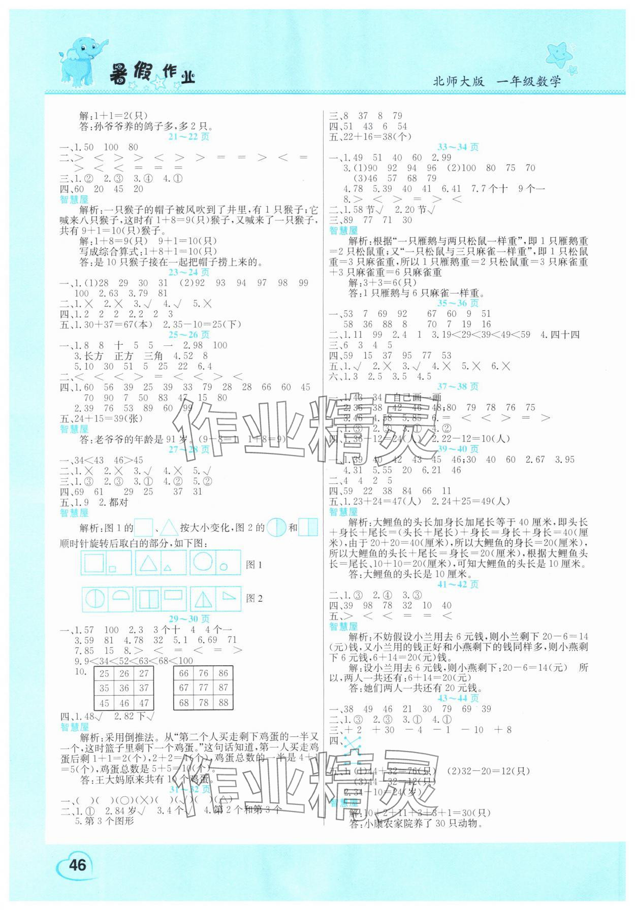 2025年新锐图书假期园地暑假作业中原农民出版社一年级数学北师大版 第2页