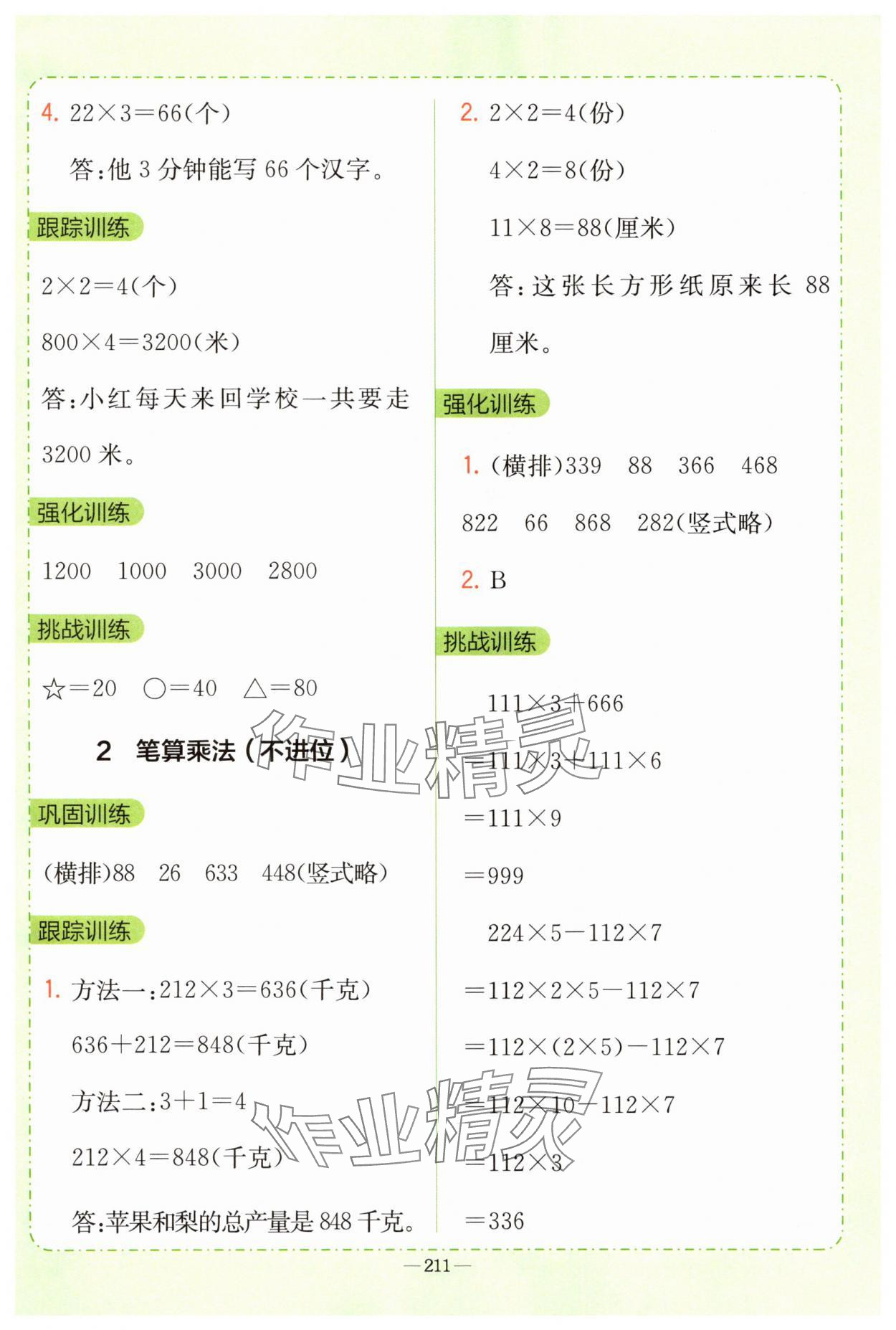 2025年全易通三年級(jí)數(shù)學(xué)上冊(cè)人教版 第9頁