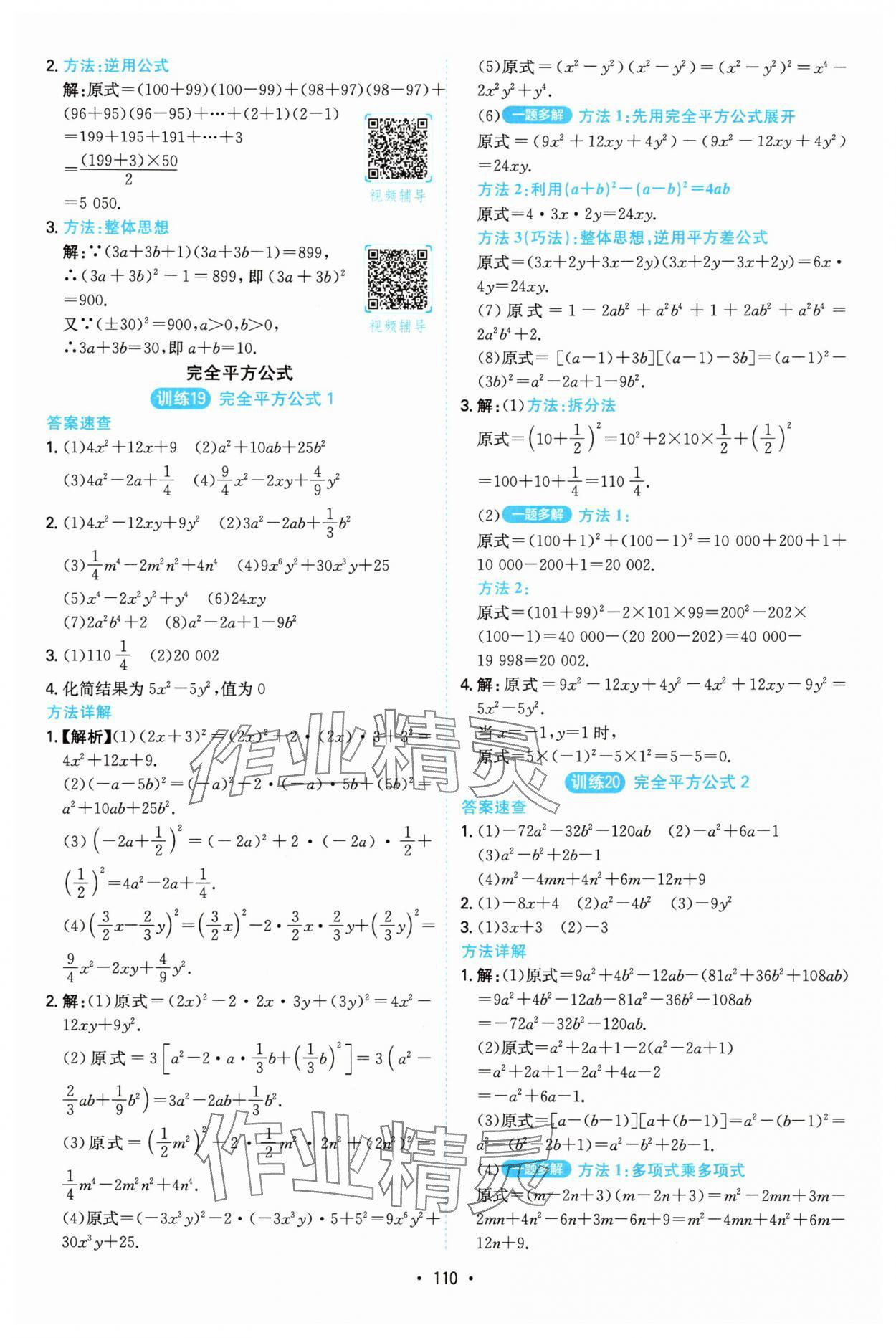2025年一本计算题满分训练八年级数学人教版 第8页