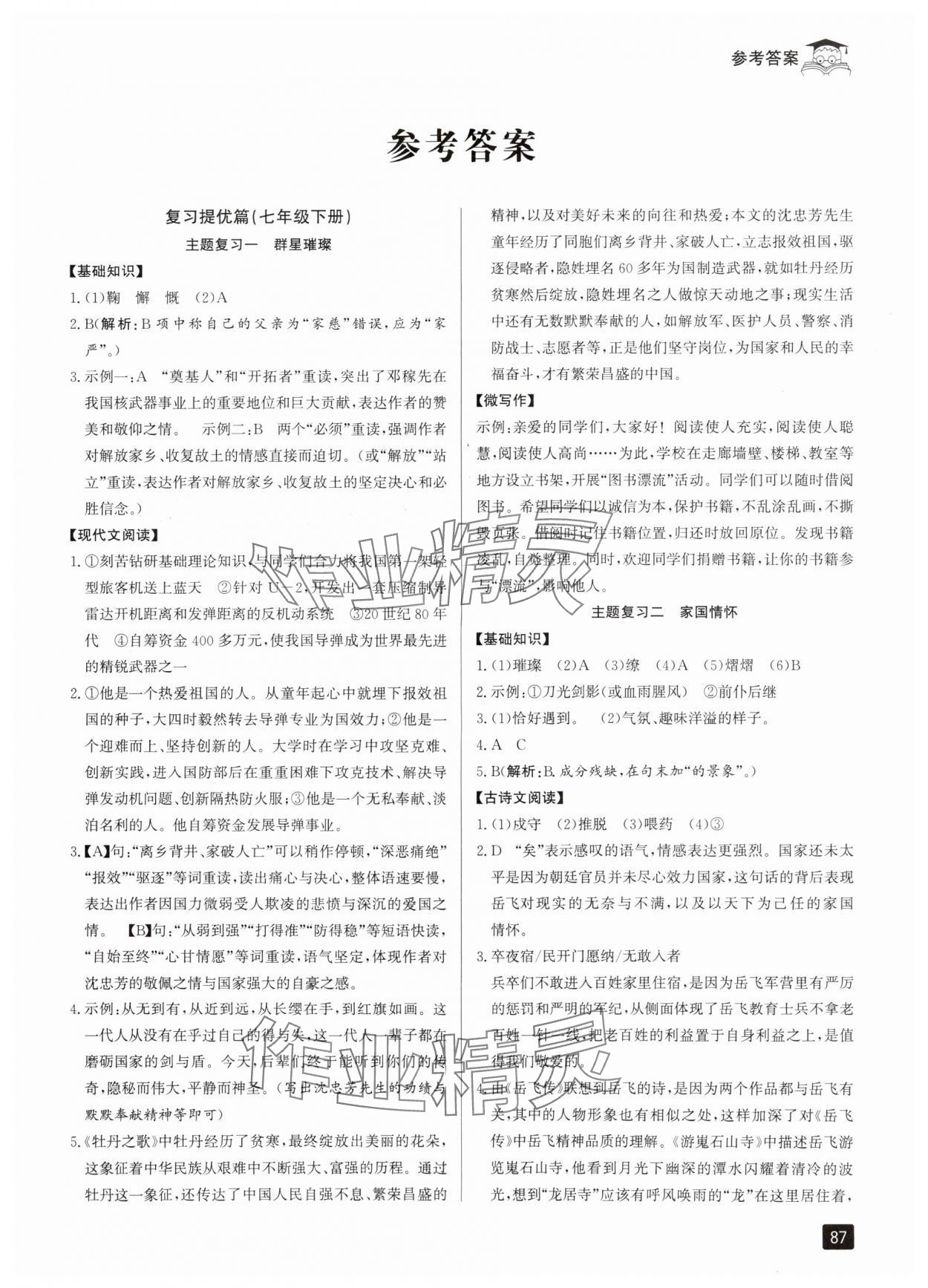 2025年快乐暑假七升八年级语文部编版延边人民出版社 第1页
