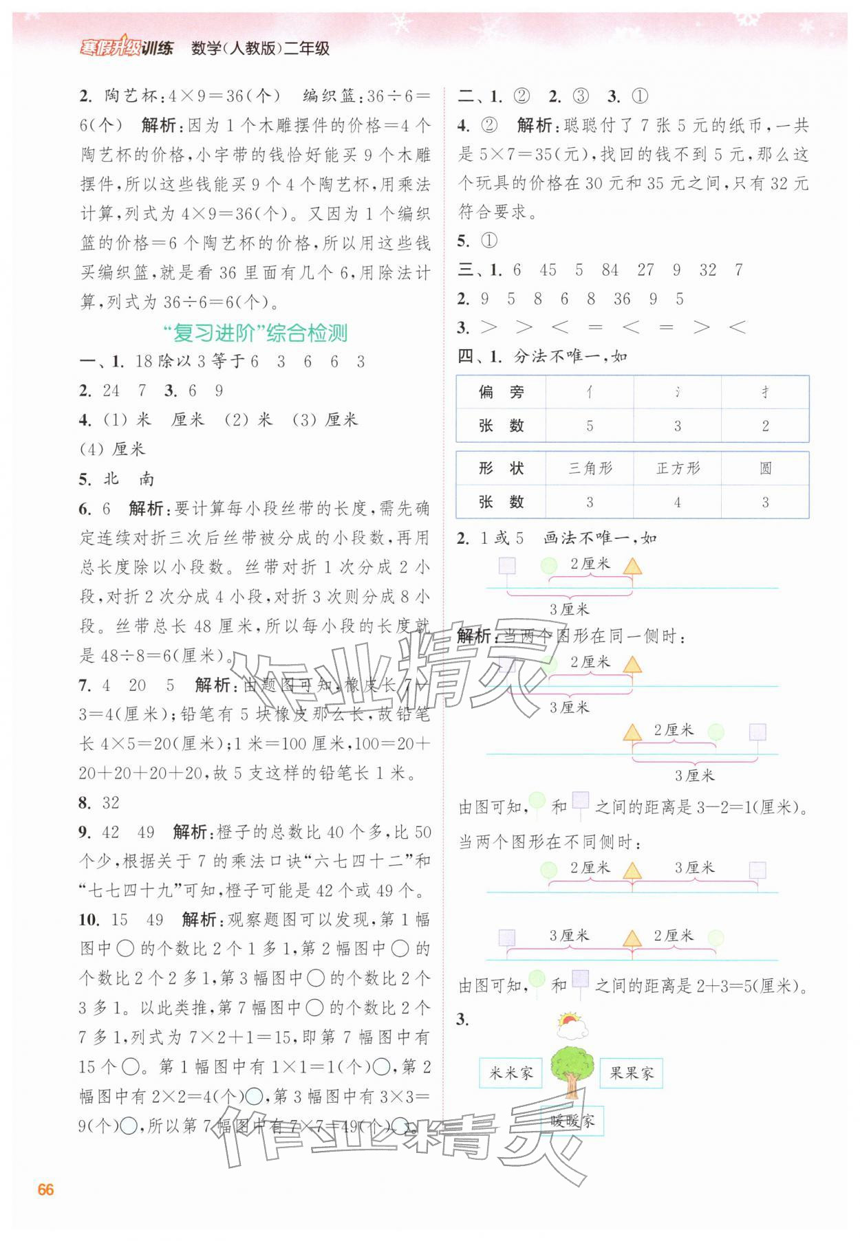 2026年寒假升级训练浙江教育出版社二年级数学人教版&nbsp;第4页