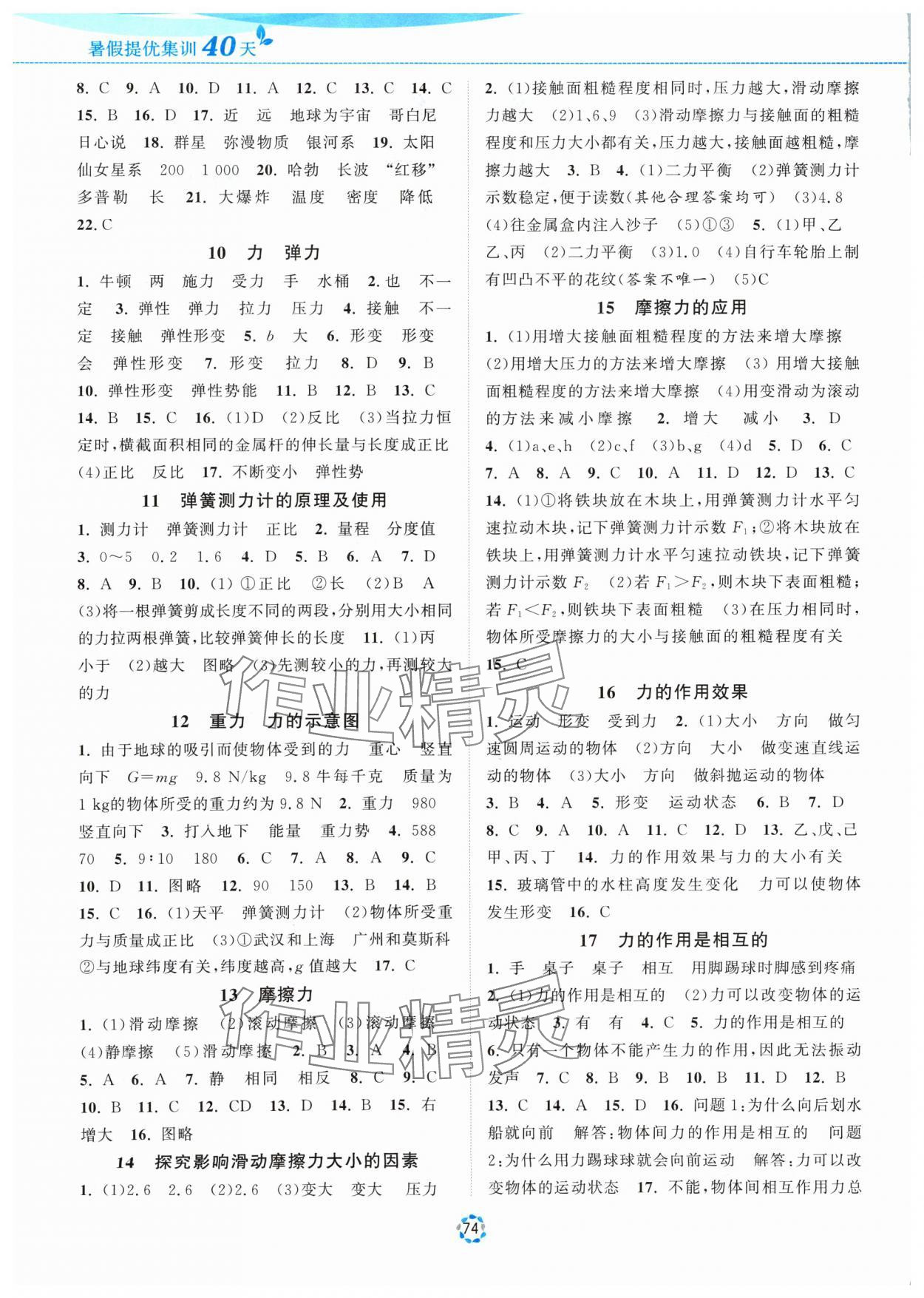 2024年暑假提优集训40天八年级物理 第2页