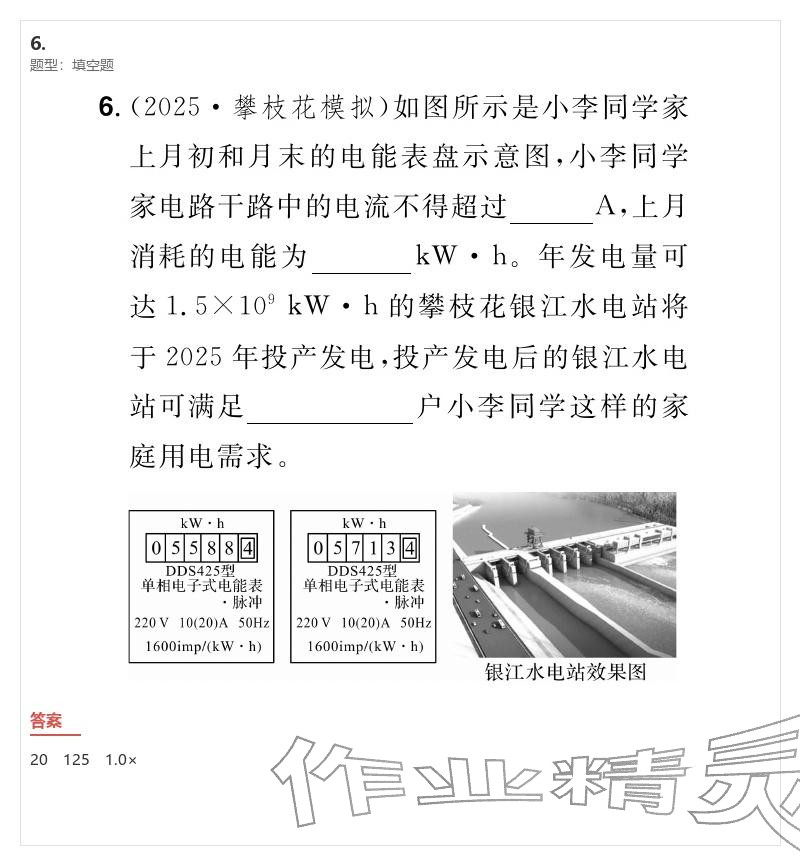 2026年优质课堂导学案九年级物理下册人教版&nbsp;参考答案第6页