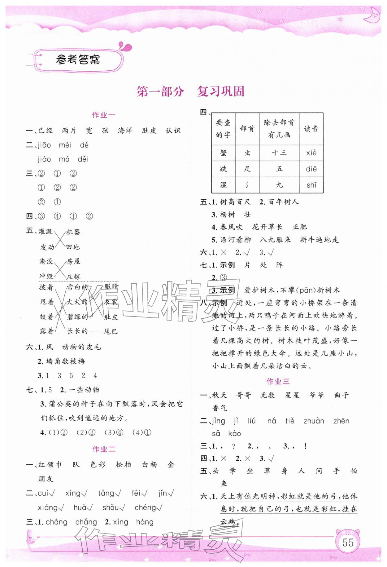 2026年寒假作業(yè)二年級(jí)語文內(nèi)蒙古大學(xué)出版社&nbsp;第1頁