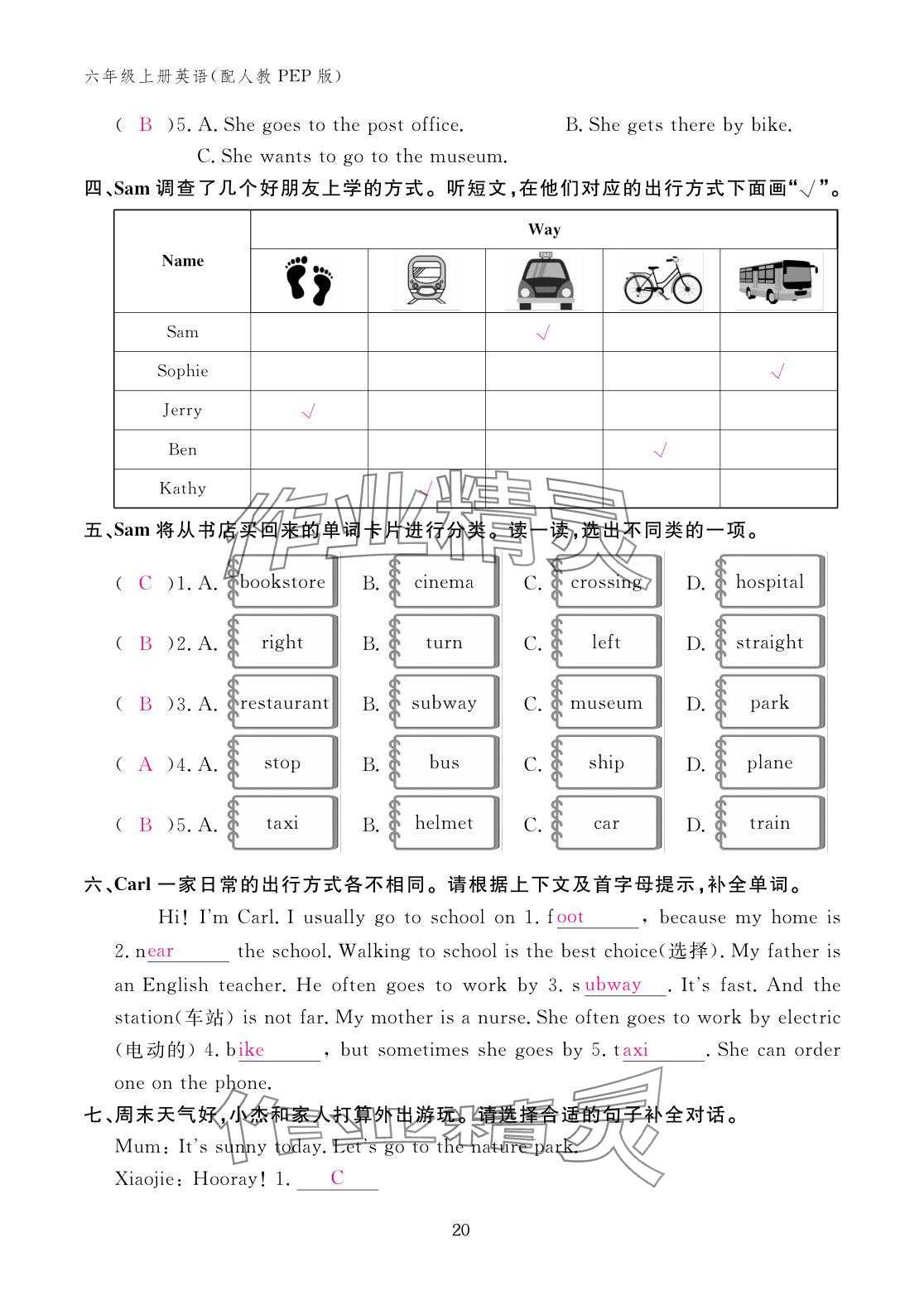 2025年作业本江西教育出版社六年级英语上册人教版 参考答案第20页