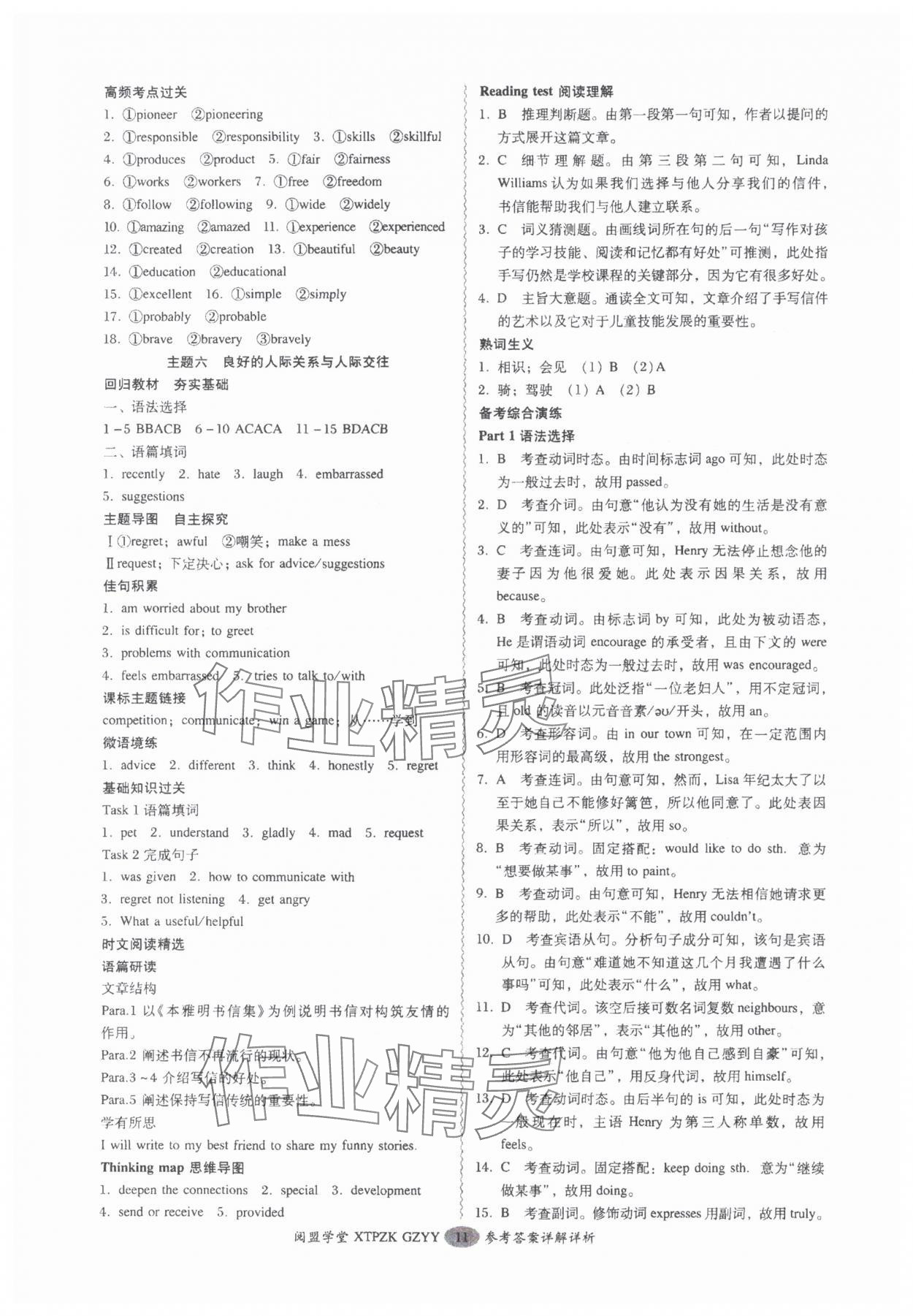 2025年中考專(zhuān)項(xiàng)新突破英語(yǔ)廣州專(zhuān)版 參考答案第11頁(yè)