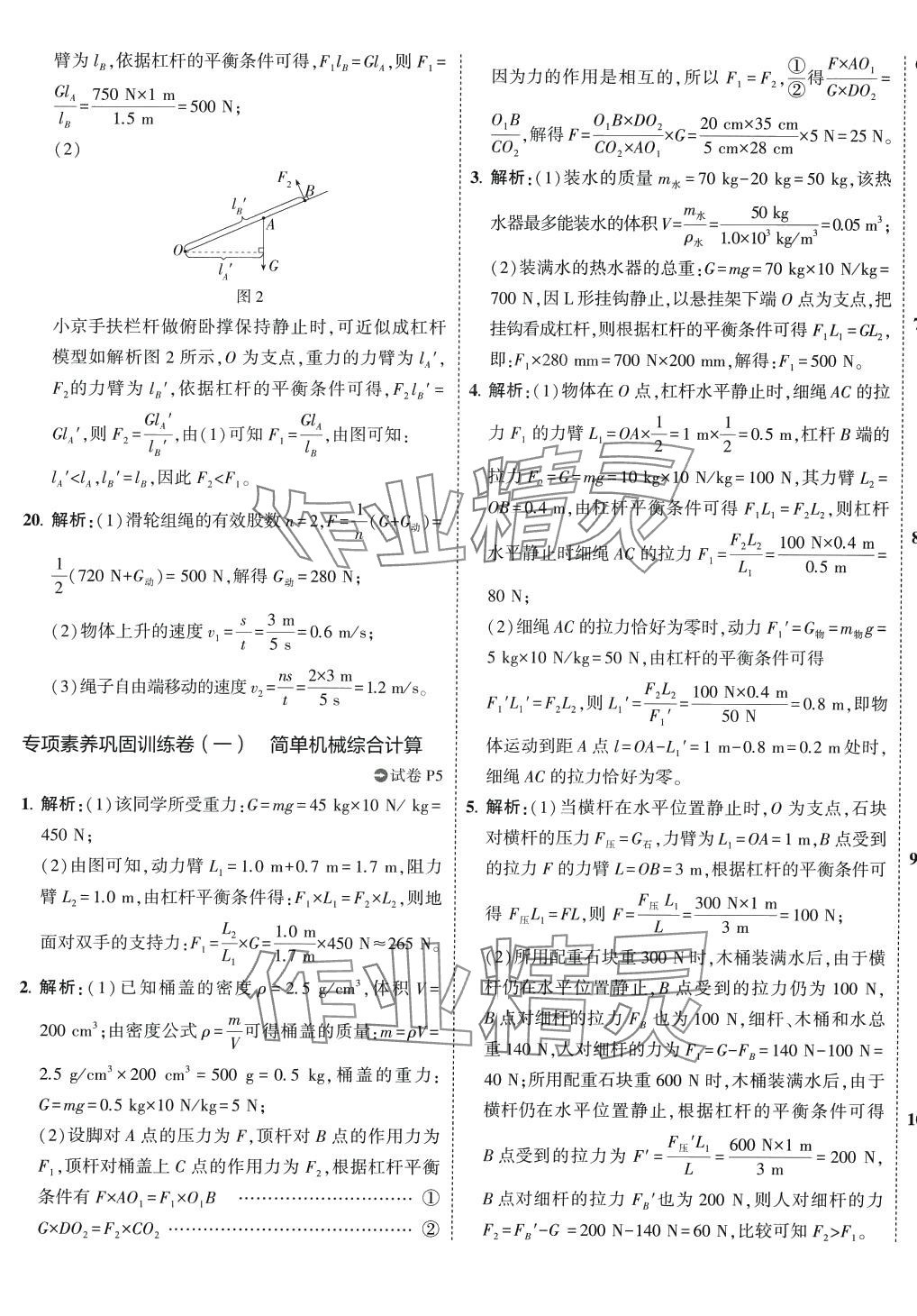 2024年5年中考3年模擬初中試卷八年級物理下冊滬粵版 第5頁