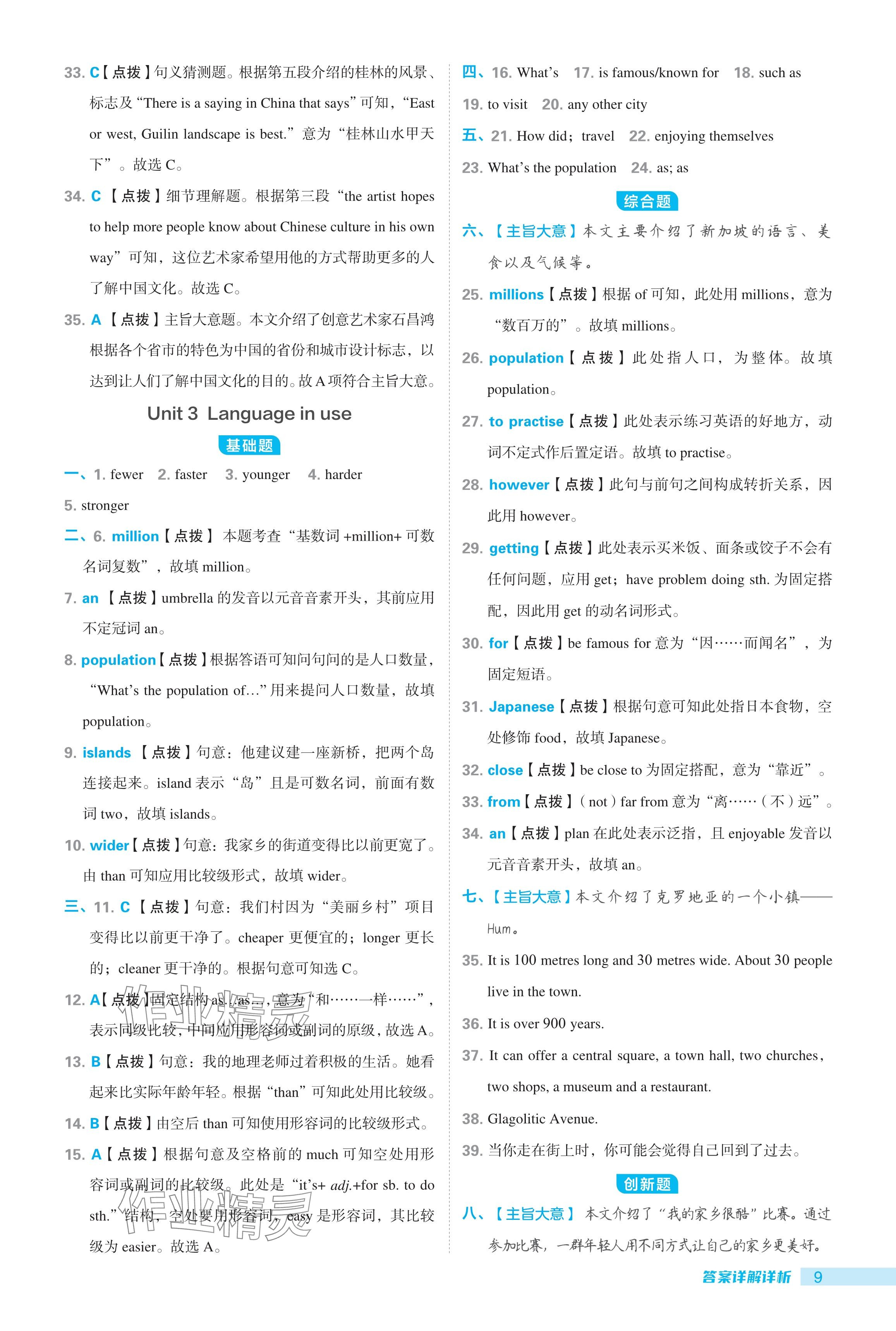 2024年綜合應(yīng)用創(chuàng)新題典中點八年級英語上冊外研版 參考答案第9頁