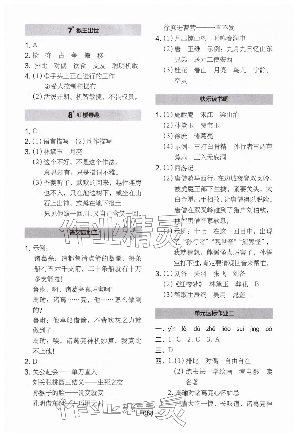 2025年紅對勾作業(yè)本五年級語文下冊人教版 第4頁