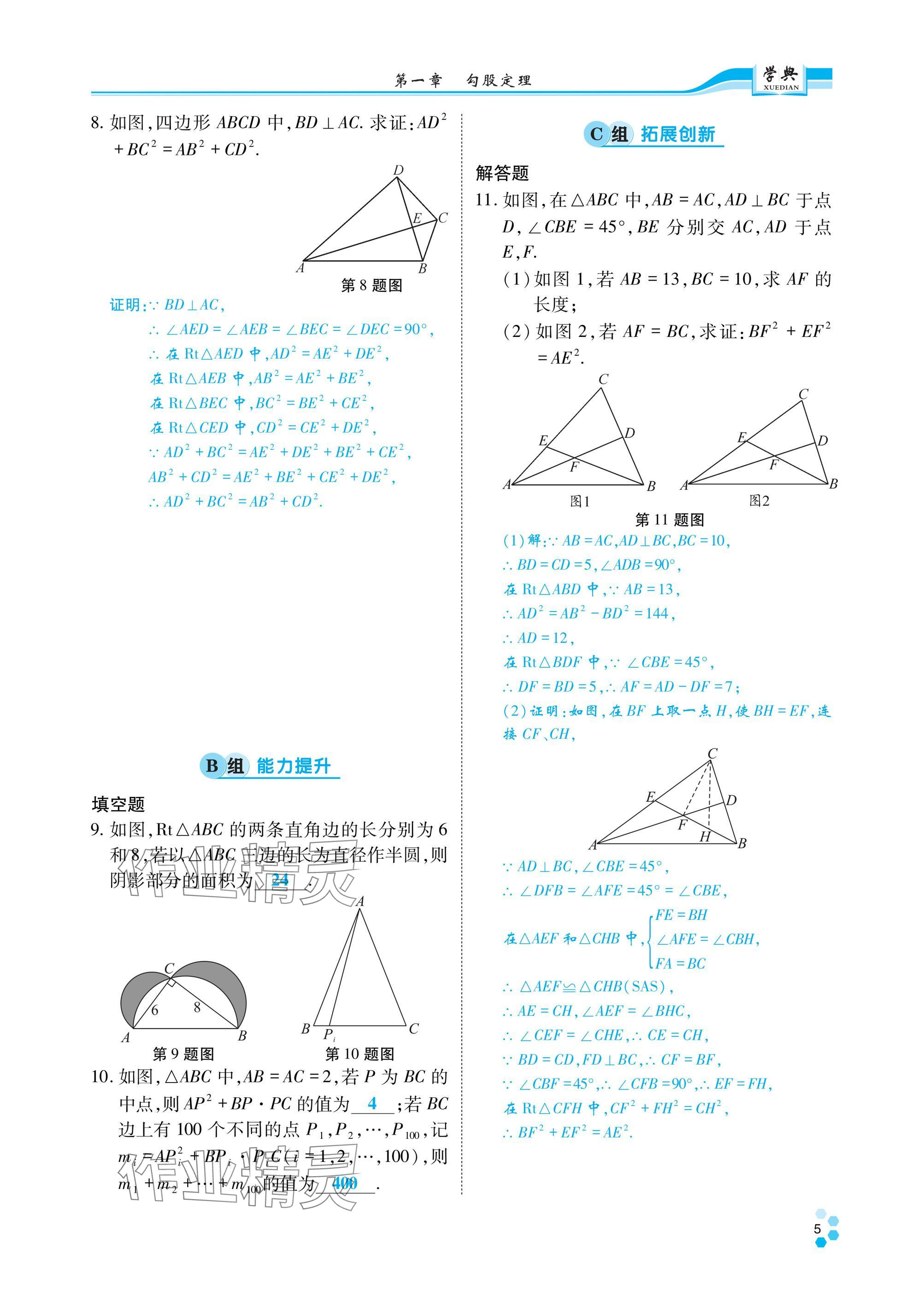 2024年學(xué)典四川八年級(jí)數(shù)學(xué)上冊(cè)北師大版 參考答案第4頁