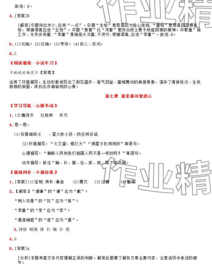 2025年領跑新學期寒假培優(yōu)銜接七年級&nbsp;參考答案第11頁