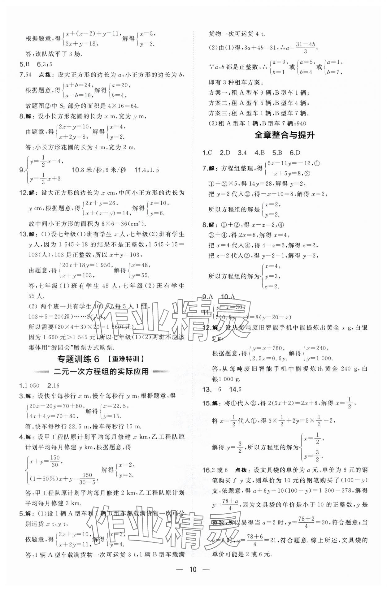 2025年點撥訓練七年級數(shù)學下冊華師大版 第10頁