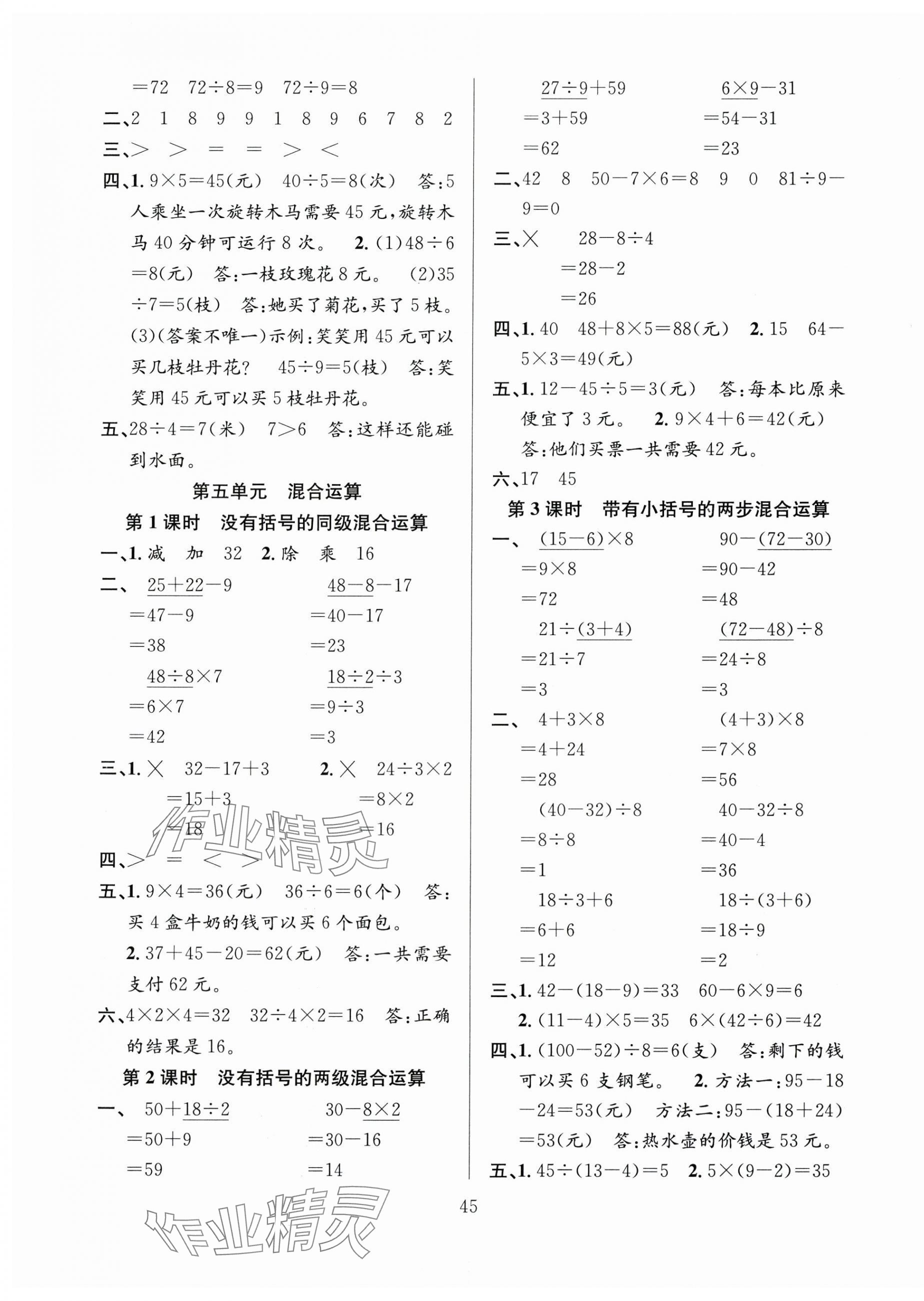 2025年阳光课堂课时作业二年级数学下册人教版 第5页