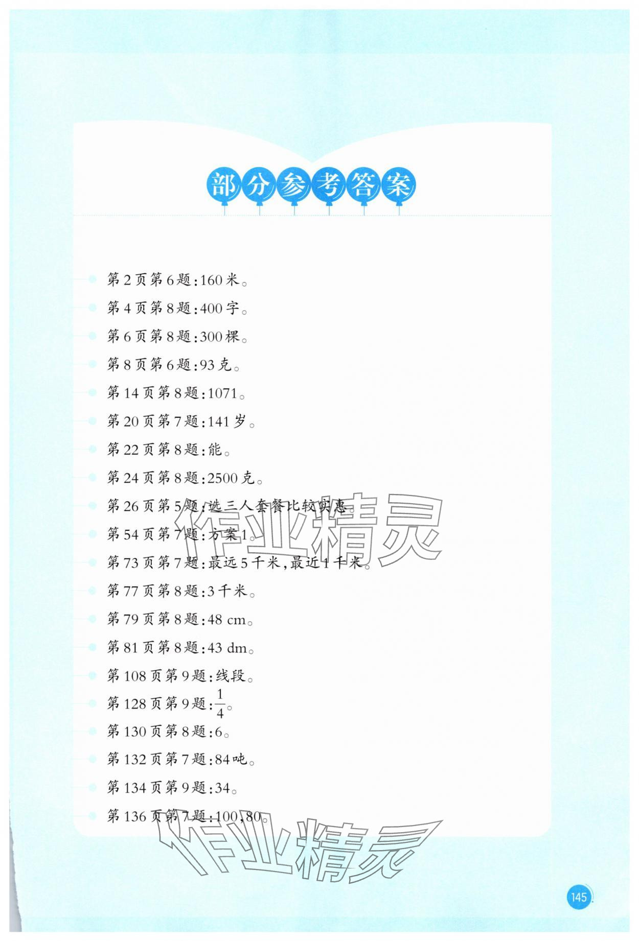 2025年小学数学同步练习三年级数学上册西师大版 第1页